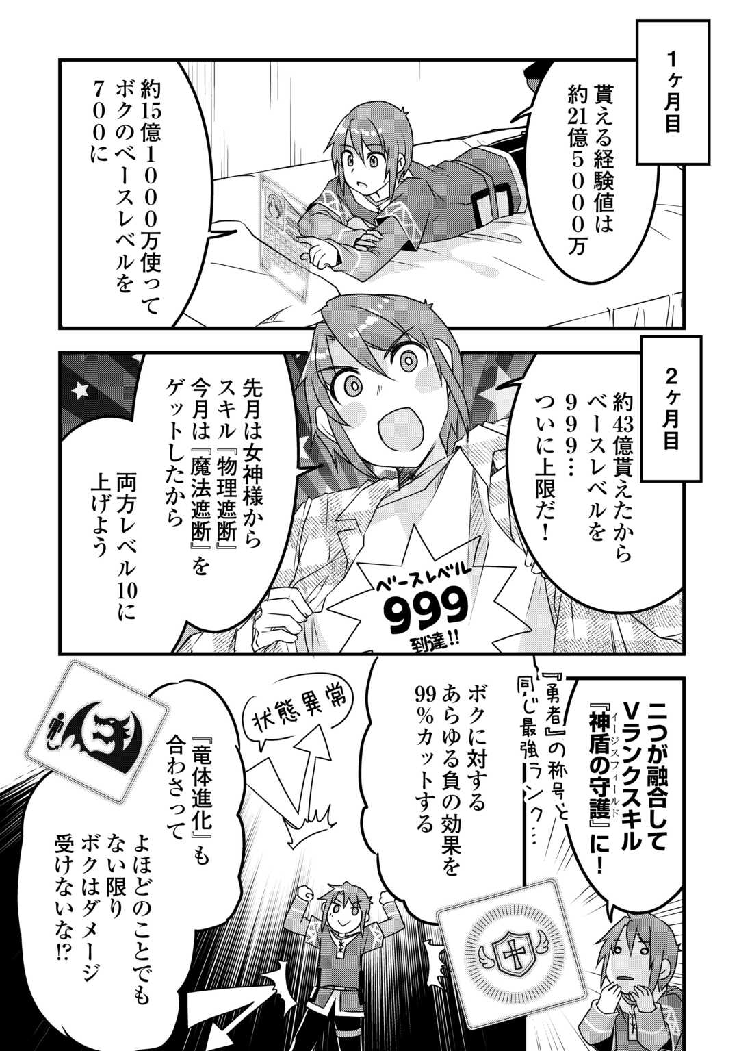 MUGEN NO SKILL GETTER!: MAITSUKI RARE SKILL TO TAIRYOU KEIKENCHI O MORATTEIRU BOKU WA, IJIGEN NO TSUYOSA DE MUSOU SURU - raw - Chapter 29 - https://jpdd.ccdd.to/JPDD/mugennoskillgettermaitsukirareskilltotairyoukeikenchiomoratteirubokuwaijigennotsuyosademusousuru/274177/anh5yjqzyve.jpg