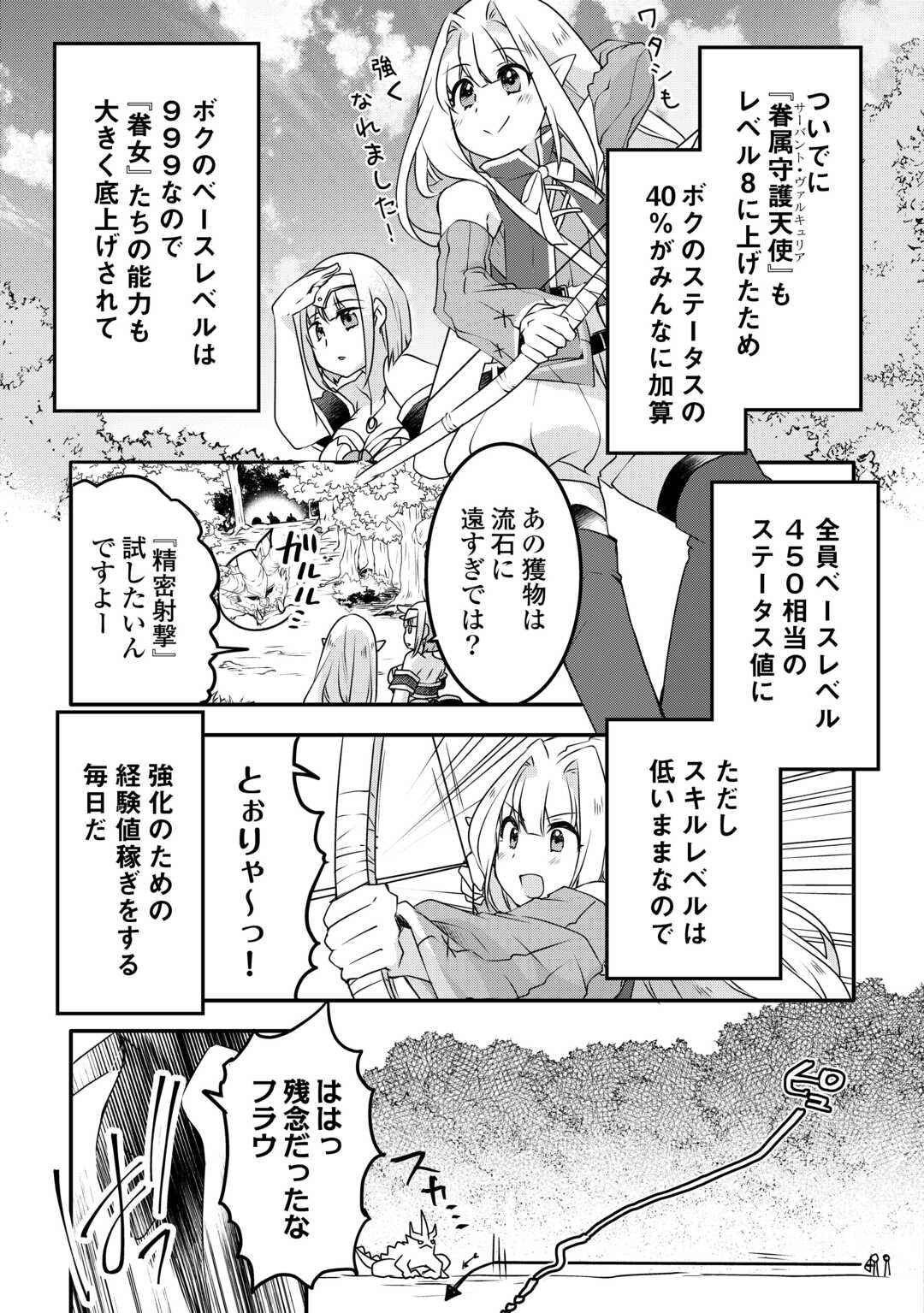 MUGEN NO SKILL GETTER!: MAITSUKI RARE SKILL TO TAIRYOU KEIKENCHI O MORATTEIRU BOKU WA, IJIGEN NO TSUYOSA DE MUSOU SURU - raw - Chapter 29 - https://jpdd.ccdd.to/JPDD/mugennoskillgettermaitsukirareskilltotairyoukeikenchiomoratteirubokuwaijigennotsuyosademusousuru/274177/bus2b4mc435.jpg