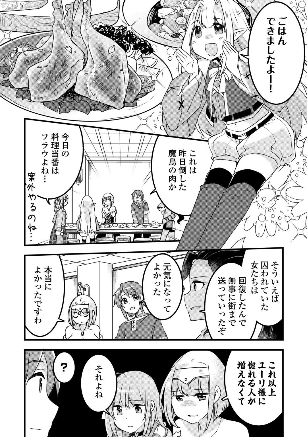 MUGEN NO SKILL GETTER!: MAITSUKI RARE SKILL TO TAIRYOU KEIKENCHI O MORATTEIRU BOKU WA, IJIGEN NO TSUYOSA DE MUSOU SURU - raw - Chapter 29 - https://jpdd.ccdd.to/JPDD/mugennoskillgettermaitsukirareskilltotairyoukeikenchiomoratteirubokuwaijigennotsuyosademusousuru/274177/e1zcghxnh1a.jpg