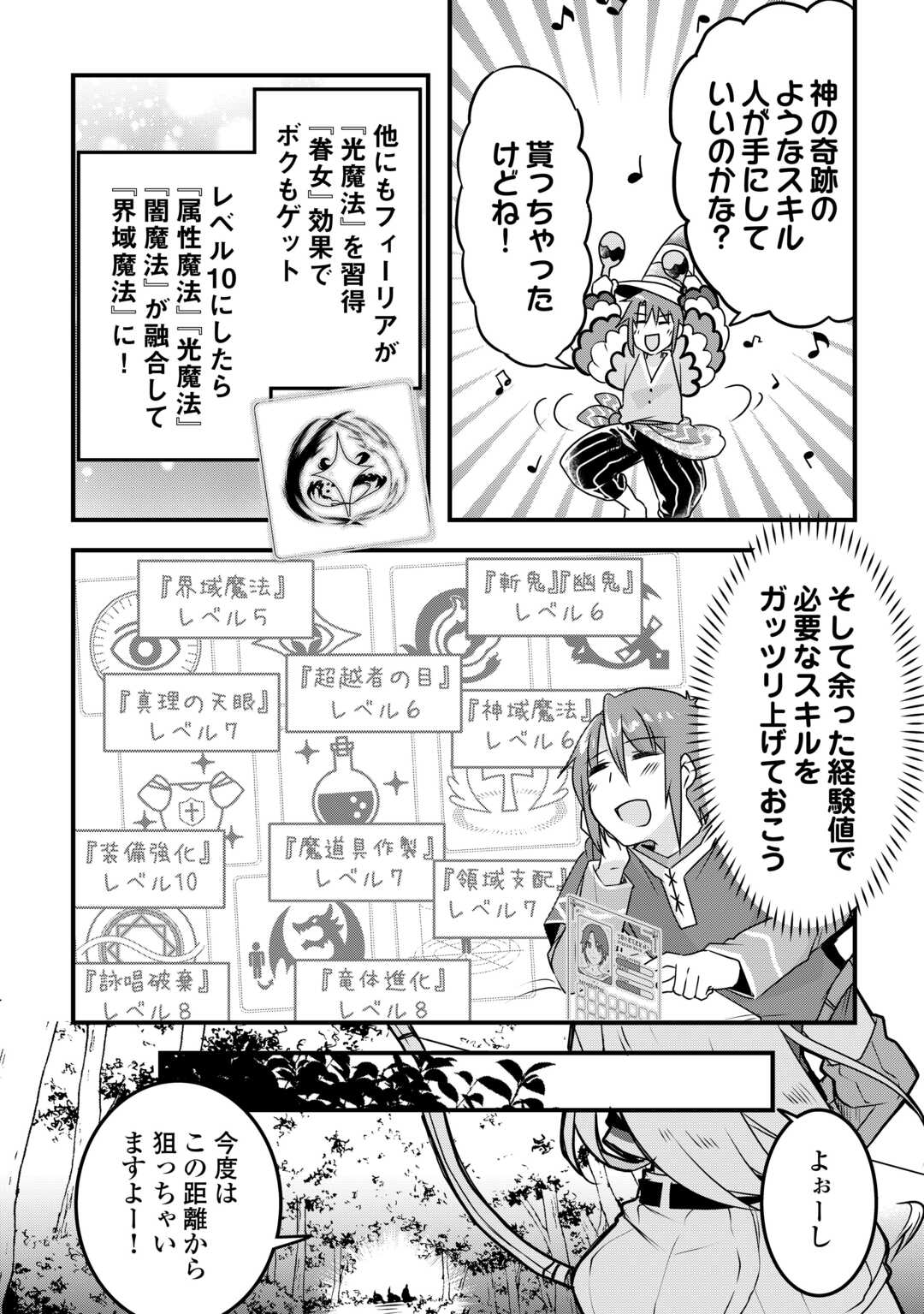 MUGEN NO SKILL GETTER!: MAITSUKI RARE SKILL TO TAIRYOU KEIKENCHI O MORATTEIRU BOKU WA, IJIGEN NO TSUYOSA DE MUSOU SURU - raw - Chapter 29 - https://jpdd.ccdd.to/JPDD/mugennoskillgettermaitsukirareskilltotairyoukeikenchiomoratteirubokuwaijigennotsuyosademusousuru/274177/gviq5ejlzxq.jpg