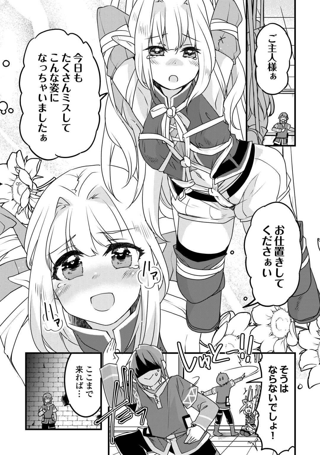 MUGEN NO SKILL GETTER!: MAITSUKI RARE SKILL TO TAIRYOU KEIKENCHI O MORATTEIRU BOKU WA, IJIGEN NO TSUYOSA DE MUSOU SURU - raw - Chapter 29 - https://jpdd.ccdd.to/JPDD/mugennoskillgettermaitsukirareskilltotairyoukeikenchiomoratteirubokuwaijigennotsuyosademusousuru/274177/jj3zvuir05z.jpg