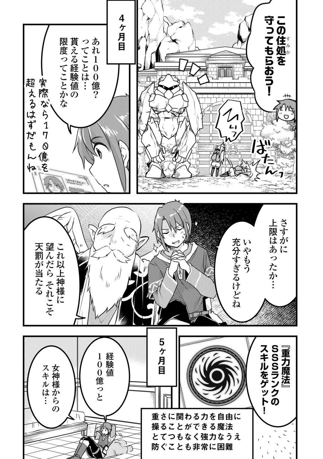 MUGEN NO SKILL GETTER!: MAITSUKI RARE SKILL TO TAIRYOU KEIKENCHI O MORATTEIRU BOKU WA, IJIGEN NO TSUYOSA DE MUSOU SURU - raw - Chapter 29 - https://jpdd.ccdd.to/JPDD/mugennoskillgettermaitsukirareskilltotairyoukeikenchiomoratteirubokuwaijigennotsuyosademusousuru/274177/kujwdlkejsu.jpg