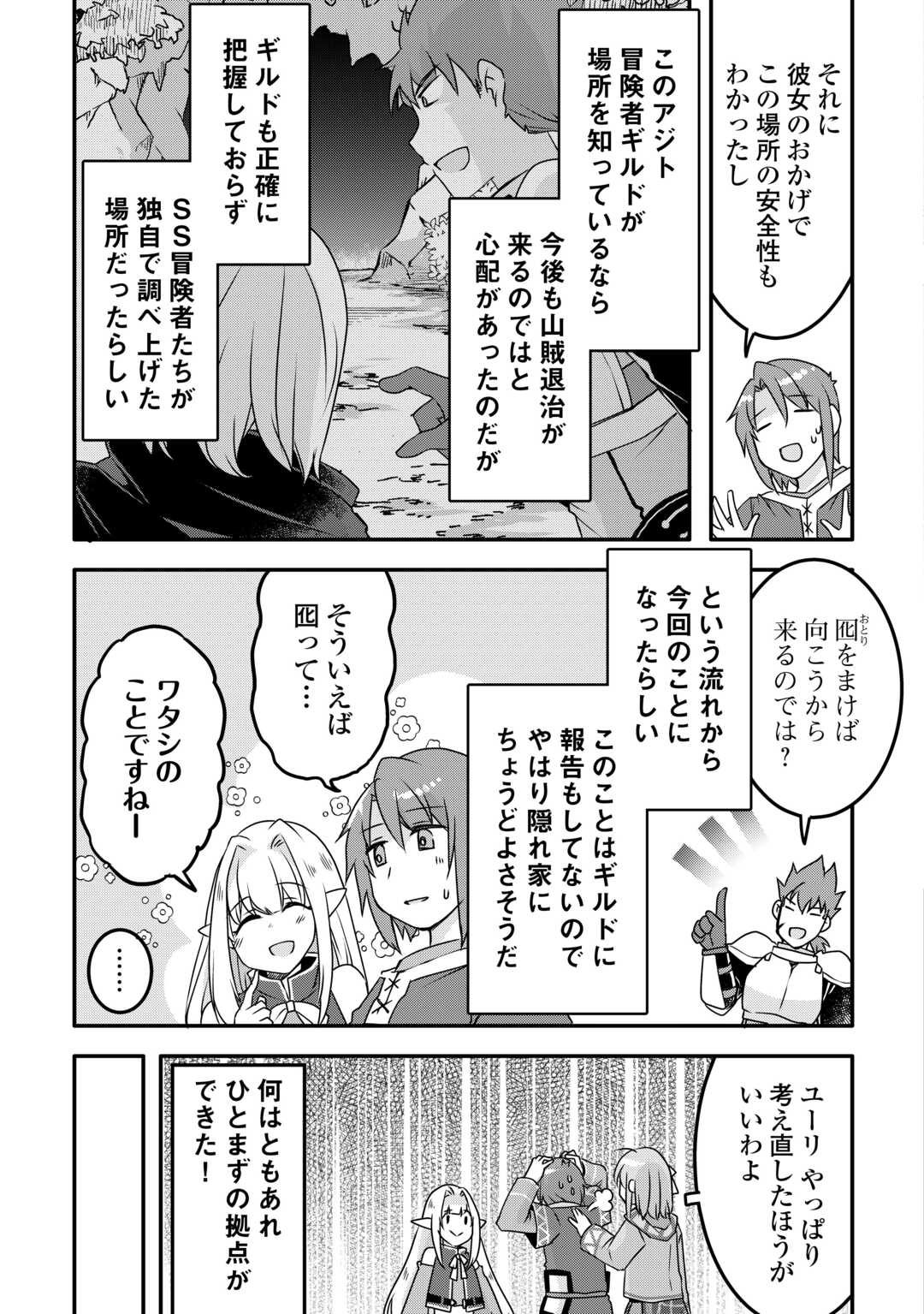 MUGEN NO SKILL GETTER!: MAITSUKI RARE SKILL TO TAIRYOU KEIKENCHI O MORATTEIRU BOKU WA, IJIGEN NO TSUYOSA DE MUSOU SURU - raw - Chapter 29 - https://jpdd.ccdd.to/JPDD/mugennoskillgettermaitsukirareskilltotairyoukeikenchiomoratteirubokuwaijigennotsuyosademusousuru/274177/nusaagrpzbx.jpg