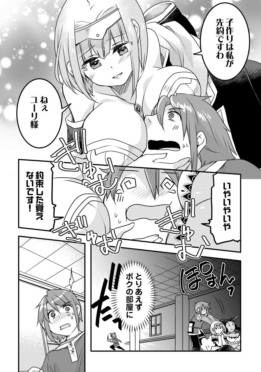 MUGEN NO SKILL GETTER!: MAITSUKI RARE SKILL TO TAIRYOU KEIKENCHI O MORATTEIRU BOKU WA, IJIGEN NO TSUYOSA DE MUSOU SURU - raw - Chapter 29 - https://jpdd.ccdd.to/JPDD/mugennoskillgettermaitsukirareskilltotairyoukeikenchiomoratteirubokuwaijigennotsuyosademusousuru/274177/okusytgum5u.jpg