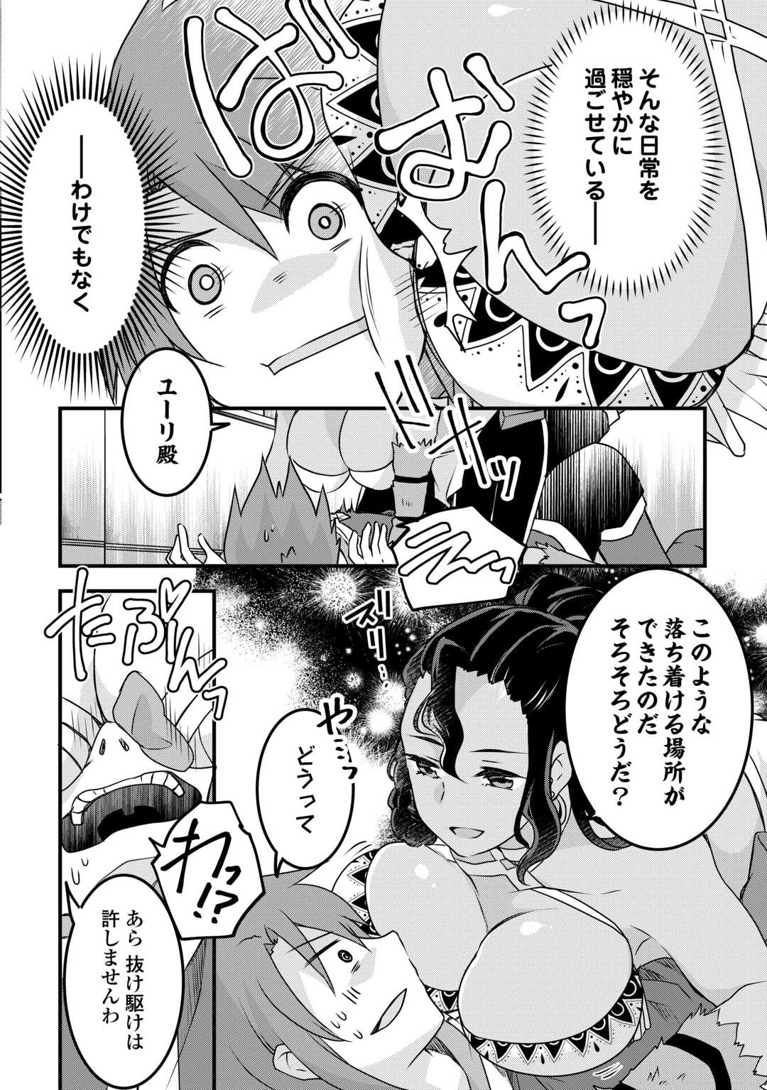 MUGEN NO SKILL GETTER!: MAITSUKI RARE SKILL TO TAIRYOU KEIKENCHI O MORATTEIRU BOKU WA, IJIGEN NO TSUYOSA DE MUSOU SURU - raw - Chapter 29 - https://jpdd.ccdd.to/JPDD/mugennoskillgettermaitsukirareskilltotairyoukeikenchiomoratteirubokuwaijigennotsuyosademusousuru/274177/r4oca5zhpki.jpg
