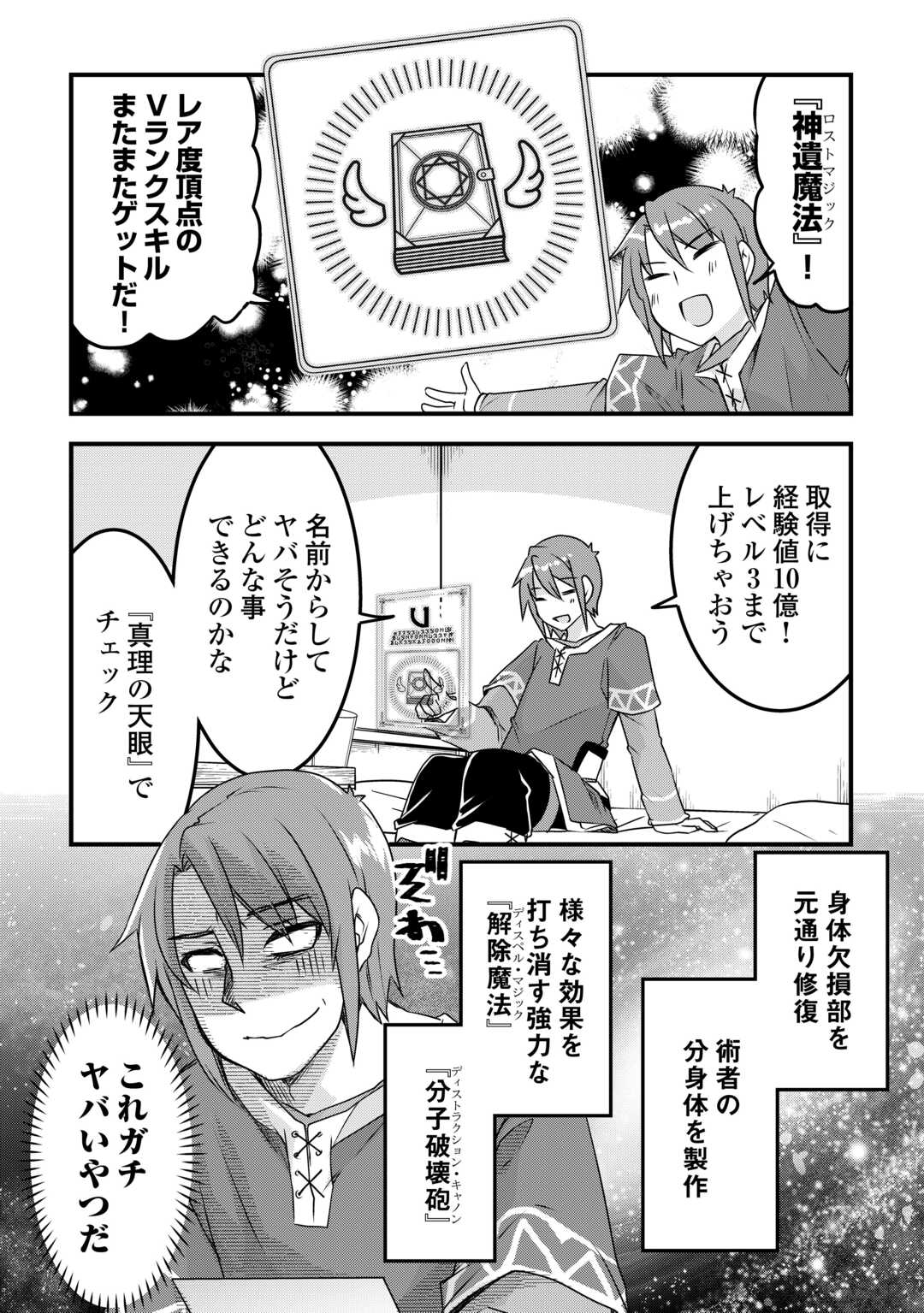 MUGEN NO SKILL GETTER!: MAITSUKI RARE SKILL TO TAIRYOU KEIKENCHI O MORATTEIRU BOKU WA, IJIGEN NO TSUYOSA DE MUSOU SURU - raw - Chapter 29 - https://jpdd.ccdd.to/JPDD/mugennoskillgettermaitsukirareskilltotairyoukeikenchiomoratteirubokuwaijigennotsuyosademusousuru/274177/uvserfz4tnp.jpg
