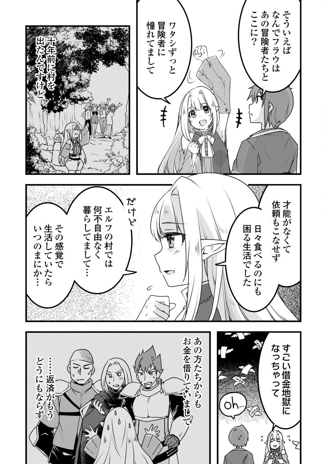 MUGEN NO SKILL GETTER!: MAITSUKI RARE SKILL TO TAIRYOU KEIKENCHI O MORATTEIRU BOKU WA, IJIGEN NO TSUYOSA DE MUSOU SURU - raw - Chapter 29 - https://jpdd.ccdd.to/JPDD/mugennoskillgettermaitsukirareskilltotairyoukeikenchiomoratteirubokuwaijigennotsuyosademusousuru/274177/zlfq0zpr4pa.jpg