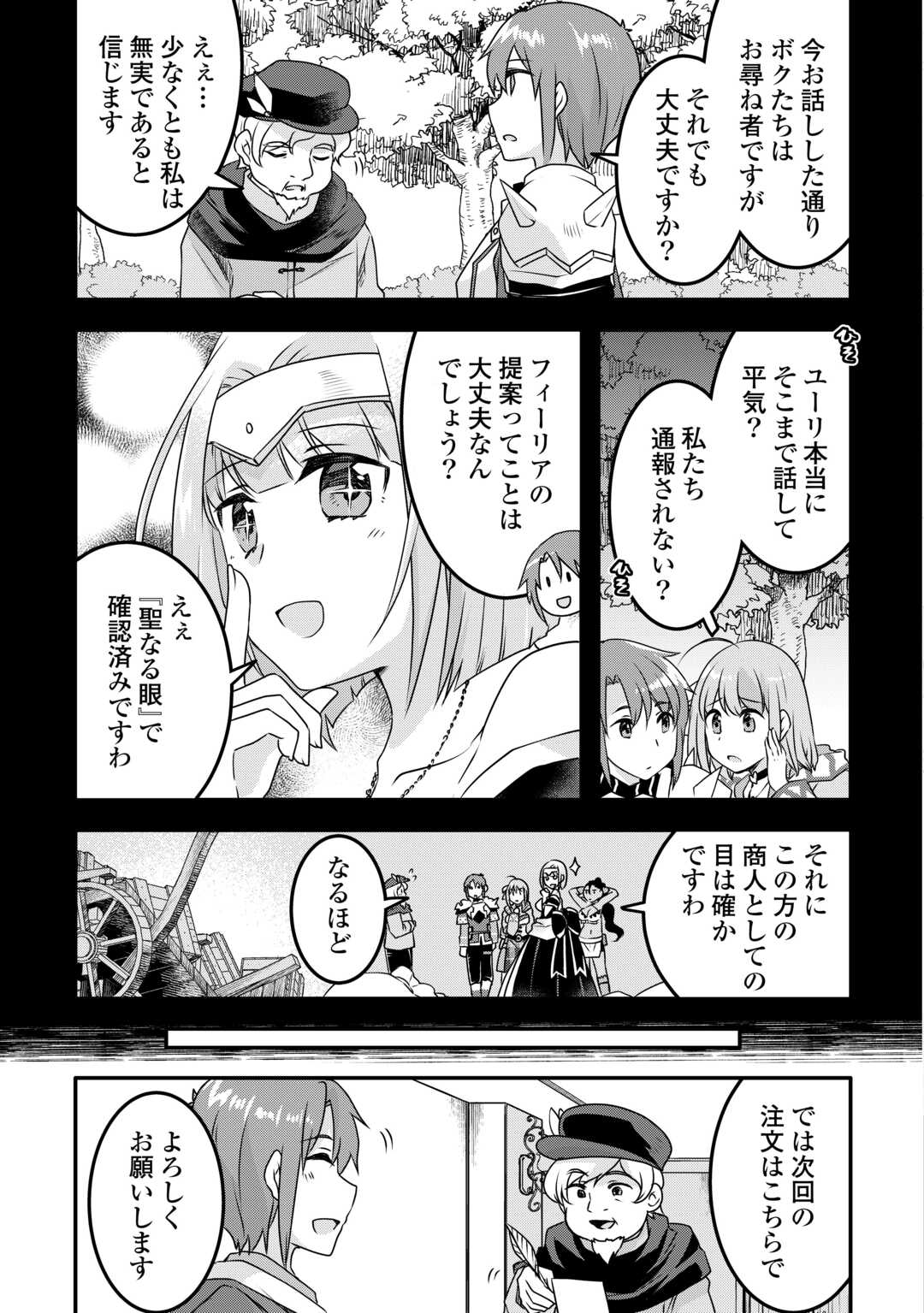 MUGEN NO SKILL GETTER!: MAITSUKI RARE SKILL TO TAIRYOU KEIKENCHI O MORATTEIRU BOKU WA, IJIGEN NO TSUYOSA DE MUSOU SURU - raw - Chapter 30 - https://jpdd.ccdd.to/JPDD/mugennoskillgettermaitsukirareskilltotairyoukeikenchiomoratteirubokuwaijigennotsuyosademusousuru/277996/3qqsbwl5yhk.jpg