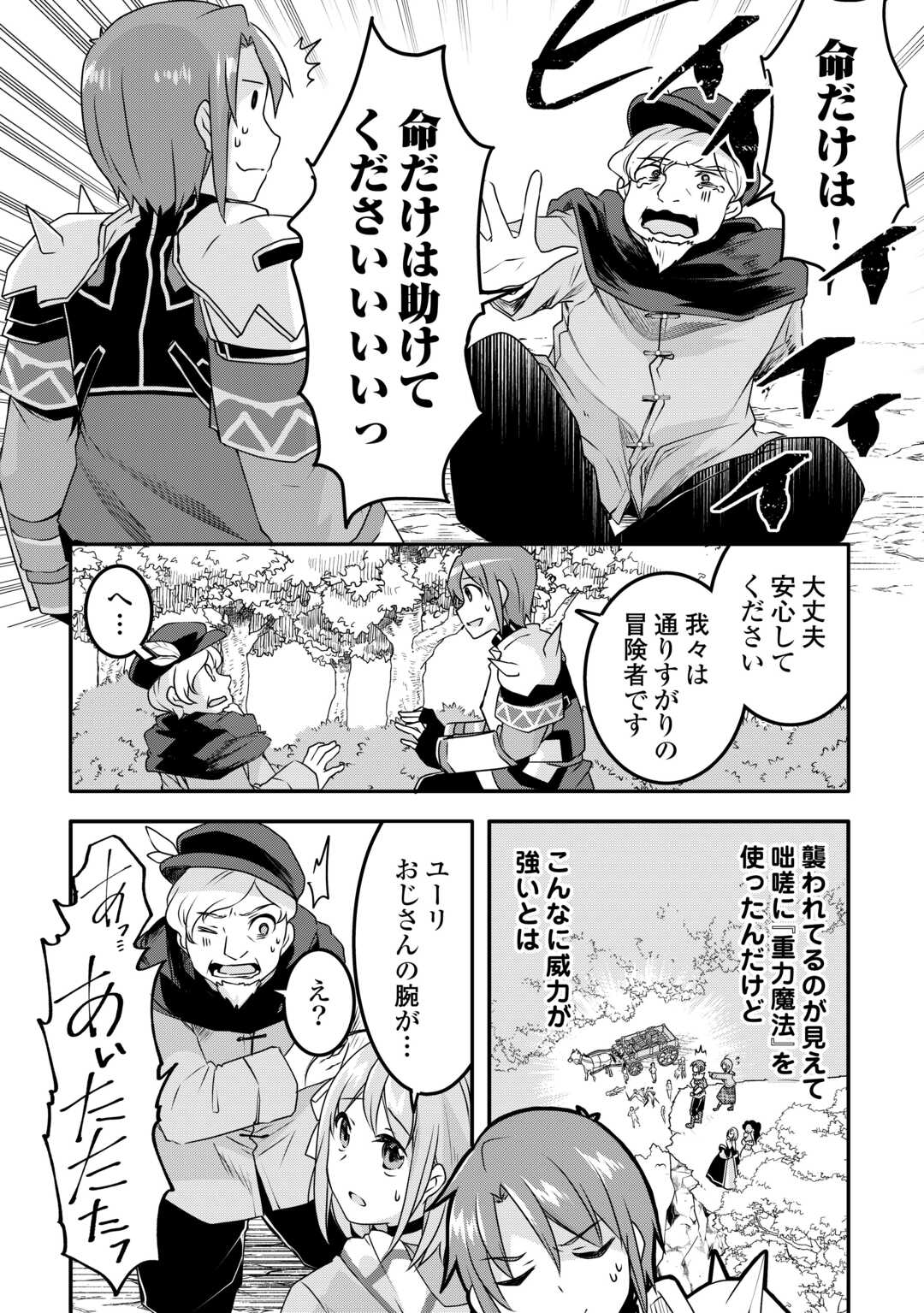 MUGEN NO SKILL GETTER!: MAITSUKI RARE SKILL TO TAIRYOU KEIKENCHI O MORATTEIRU BOKU WA, IJIGEN NO TSUYOSA DE MUSOU SURU - raw - Chapter 30 - https://jpdd.ccdd.to/JPDD/mugennoskillgettermaitsukirareskilltotairyoukeikenchiomoratteirubokuwaijigennotsuyosademusousuru/277996/524df2d0amm.jpg