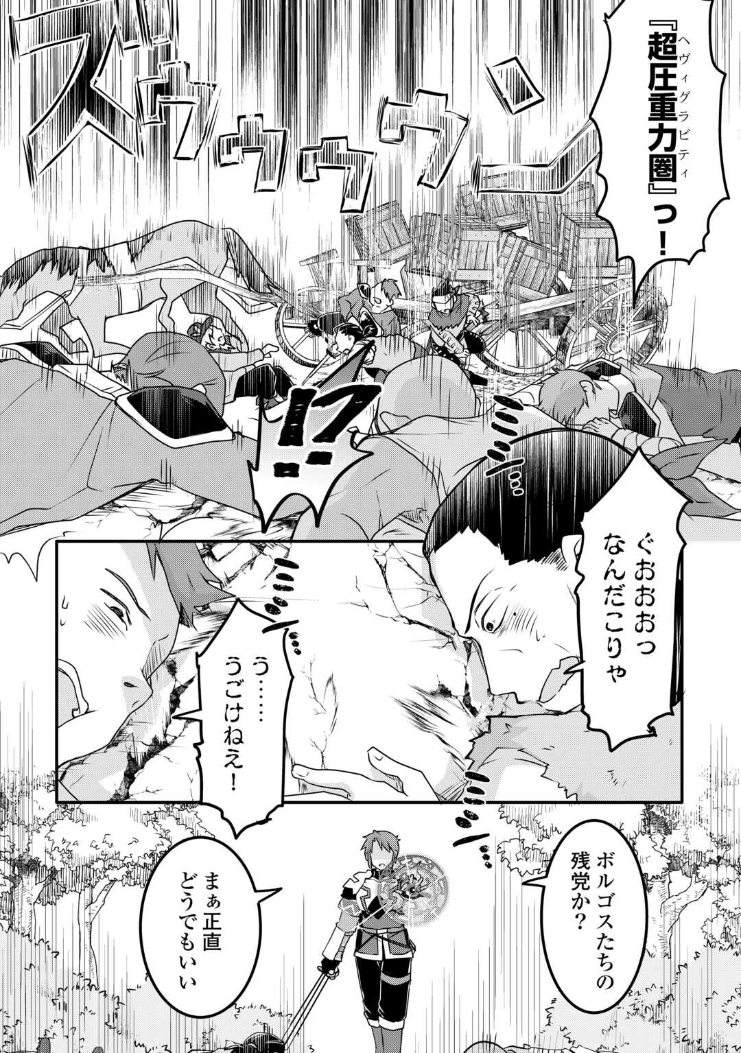 MUGEN NO SKILL GETTER!: MAITSUKI RARE SKILL TO TAIRYOU KEIKENCHI O MORATTEIRU BOKU WA, IJIGEN NO TSUYOSA DE MUSOU SURU - raw - Chapter 30 - https://jpdd.ccdd.to/JPDD/mugennoskillgettermaitsukirareskilltotairyoukeikenchiomoratteirubokuwaijigennotsuyosademusousuru/277996/5gl0objjlz1.jpg