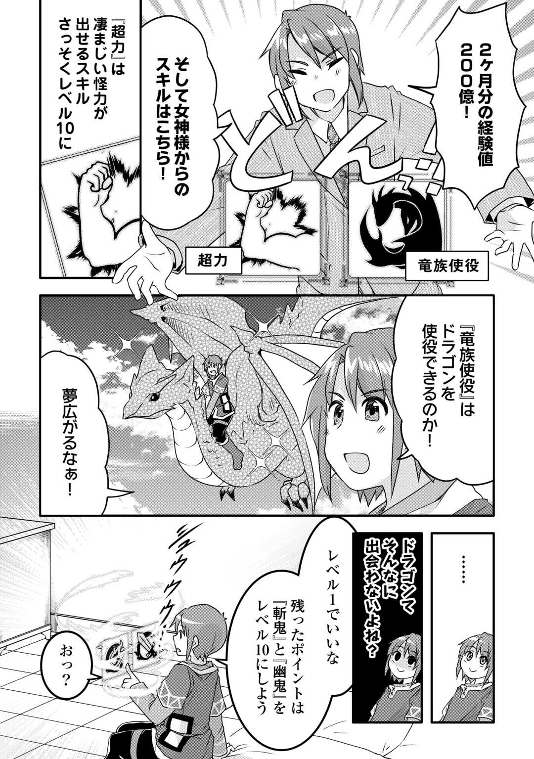 MUGEN NO SKILL GETTER!: MAITSUKI RARE SKILL TO TAIRYOU KEIKENCHI O MORATTEIRU BOKU WA, IJIGEN NO TSUYOSA DE MUSOU SURU - raw - Chapter 30 - https://jpdd.ccdd.to/JPDD/mugennoskillgettermaitsukirareskilltotairyoukeikenchiomoratteirubokuwaijigennotsuyosademusousuru/277996/clmqiizsuxk.jpg