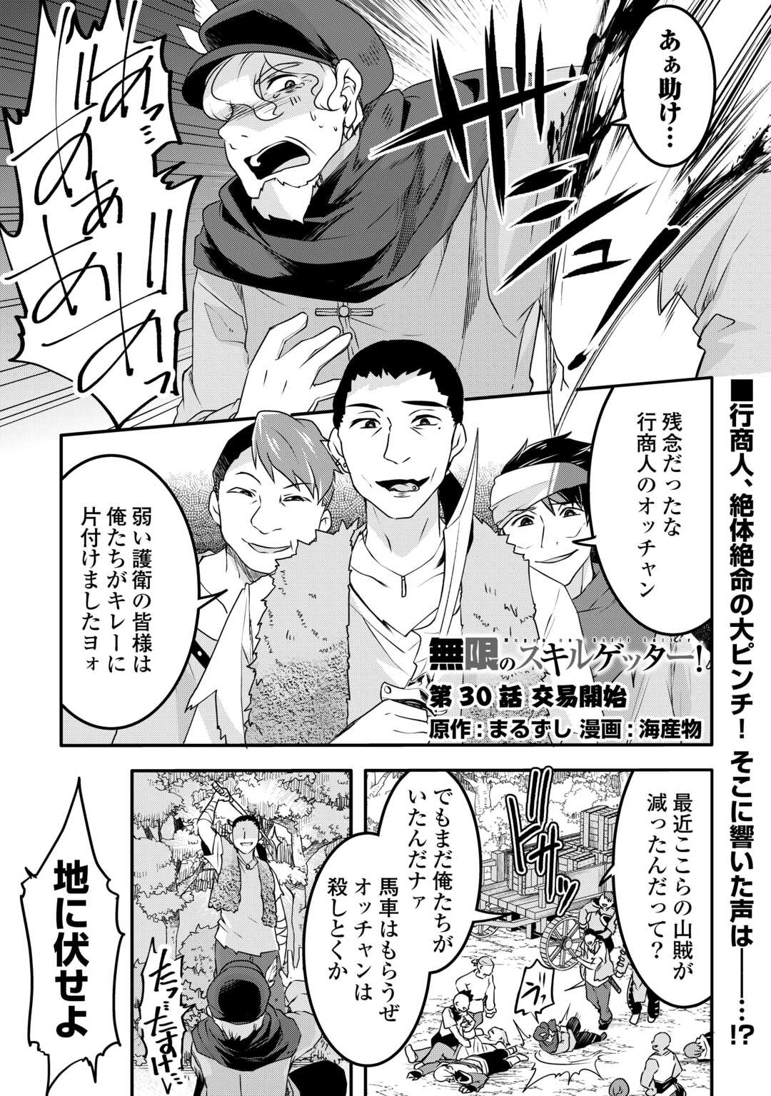 MUGEN NO SKILL GETTER!: MAITSUKI RARE SKILL TO TAIRYOU KEIKENCHI O MORATTEIRU BOKU WA, IJIGEN NO TSUYOSA DE MUSOU SURU - raw - Chapter 30 - https://jpdd.ccdd.to/JPDD/mugennoskillgettermaitsukirareskilltotairyoukeikenchiomoratteirubokuwaijigennotsuyosademusousuru/277996/dffyse4o4lk.jpg
