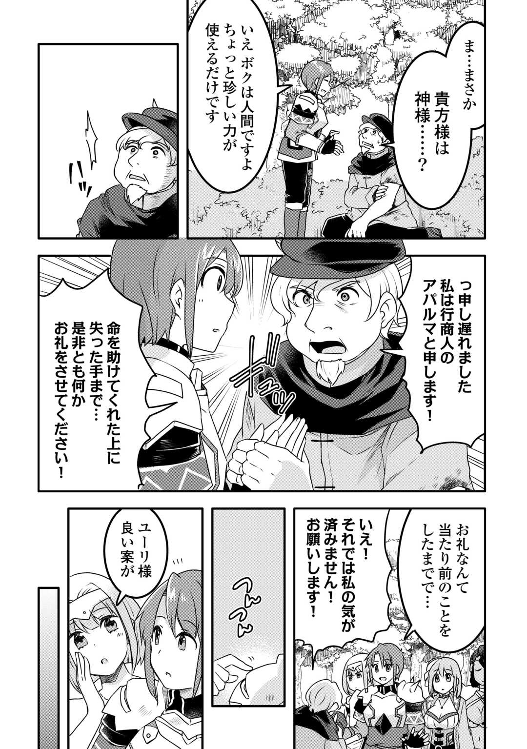 MUGEN NO SKILL GETTER!: MAITSUKI RARE SKILL TO TAIRYOU KEIKENCHI O MORATTEIRU BOKU WA, IJIGEN NO TSUYOSA DE MUSOU SURU - raw - Chapter 30 - https://jpdd.ccdd.to/JPDD/mugennoskillgettermaitsukirareskilltotairyoukeikenchiomoratteirubokuwaijigennotsuyosademusousuru/277996/nicfoas41r4.jpg