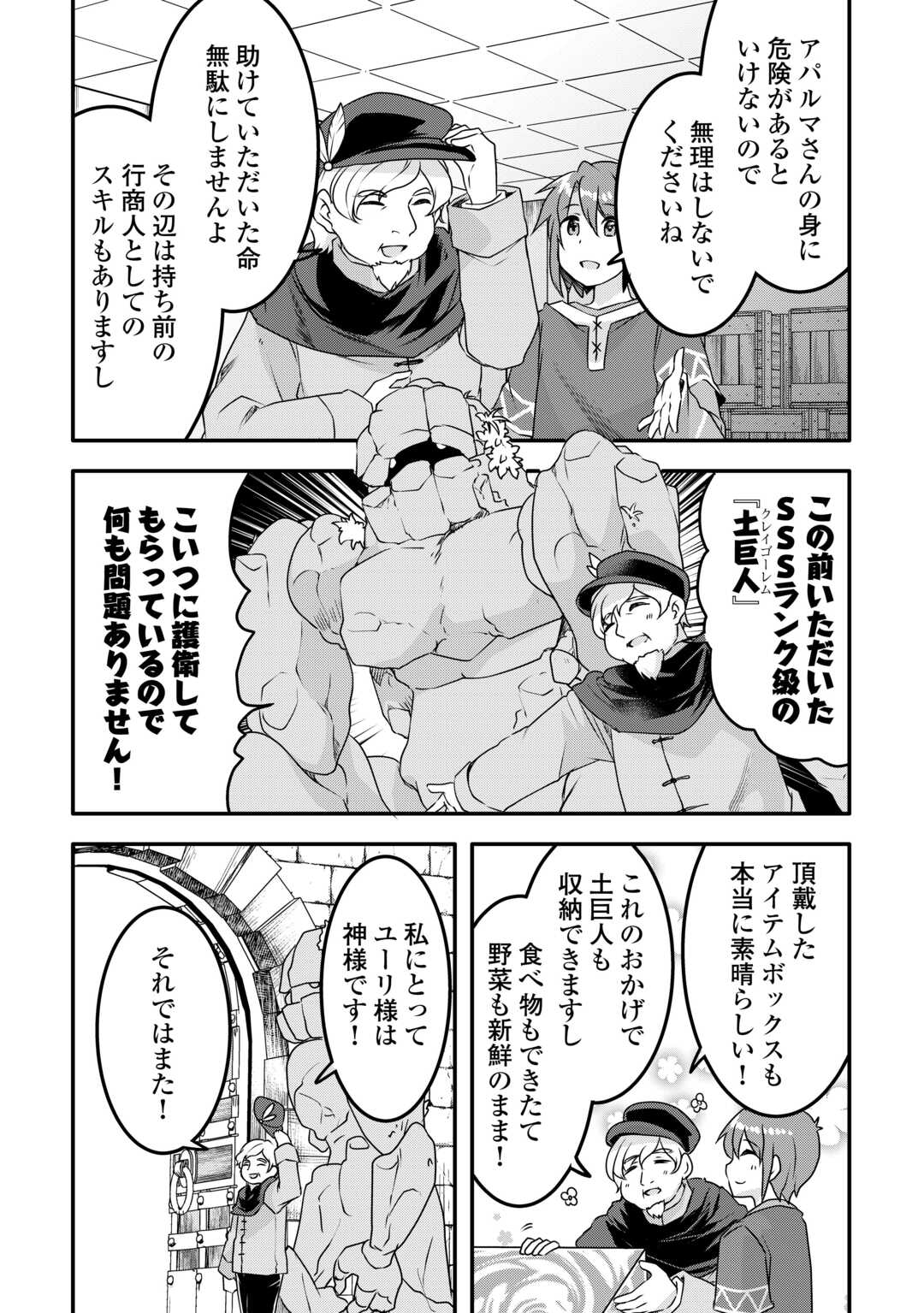 MUGEN NO SKILL GETTER!: MAITSUKI RARE SKILL TO TAIRYOU KEIKENCHI O MORATTEIRU BOKU WA, IJIGEN NO TSUYOSA DE MUSOU SURU - raw - Chapter 30 - https://jpdd.ccdd.to/JPDD/mugennoskillgettermaitsukirareskilltotairyoukeikenchiomoratteirubokuwaijigennotsuyosademusousuru/277996/nt4vmcftaoy.jpg