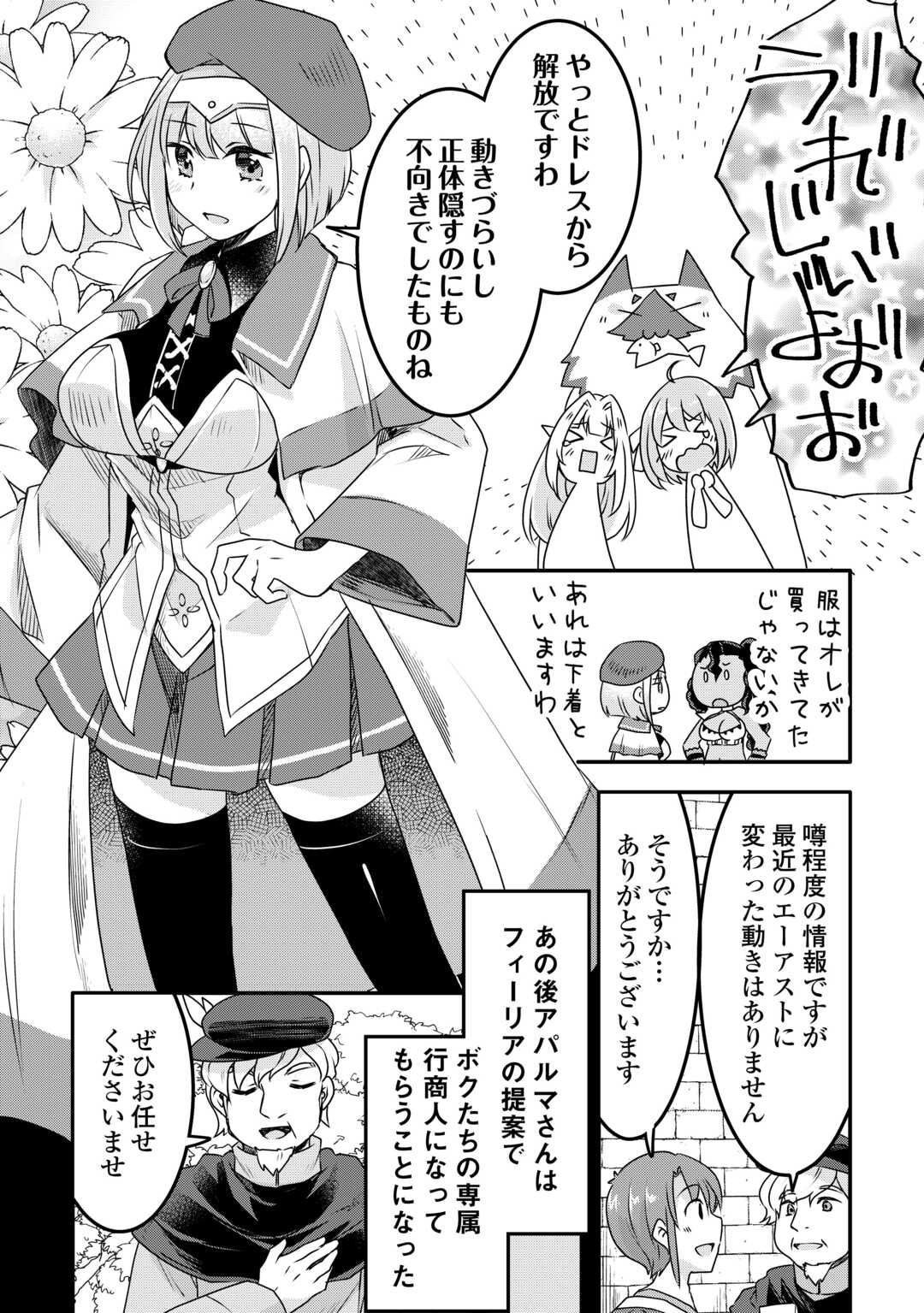 MUGEN NO SKILL GETTER!: MAITSUKI RARE SKILL TO TAIRYOU KEIKENCHI O MORATTEIRU BOKU WA, IJIGEN NO TSUYOSA DE MUSOU SURU - raw - Chapter 30 - https://jpdd.ccdd.to/JPDD/mugennoskillgettermaitsukirareskilltotairyoukeikenchiomoratteirubokuwaijigennotsuyosademusousuru/277996/ob1r5thrsj1.jpg