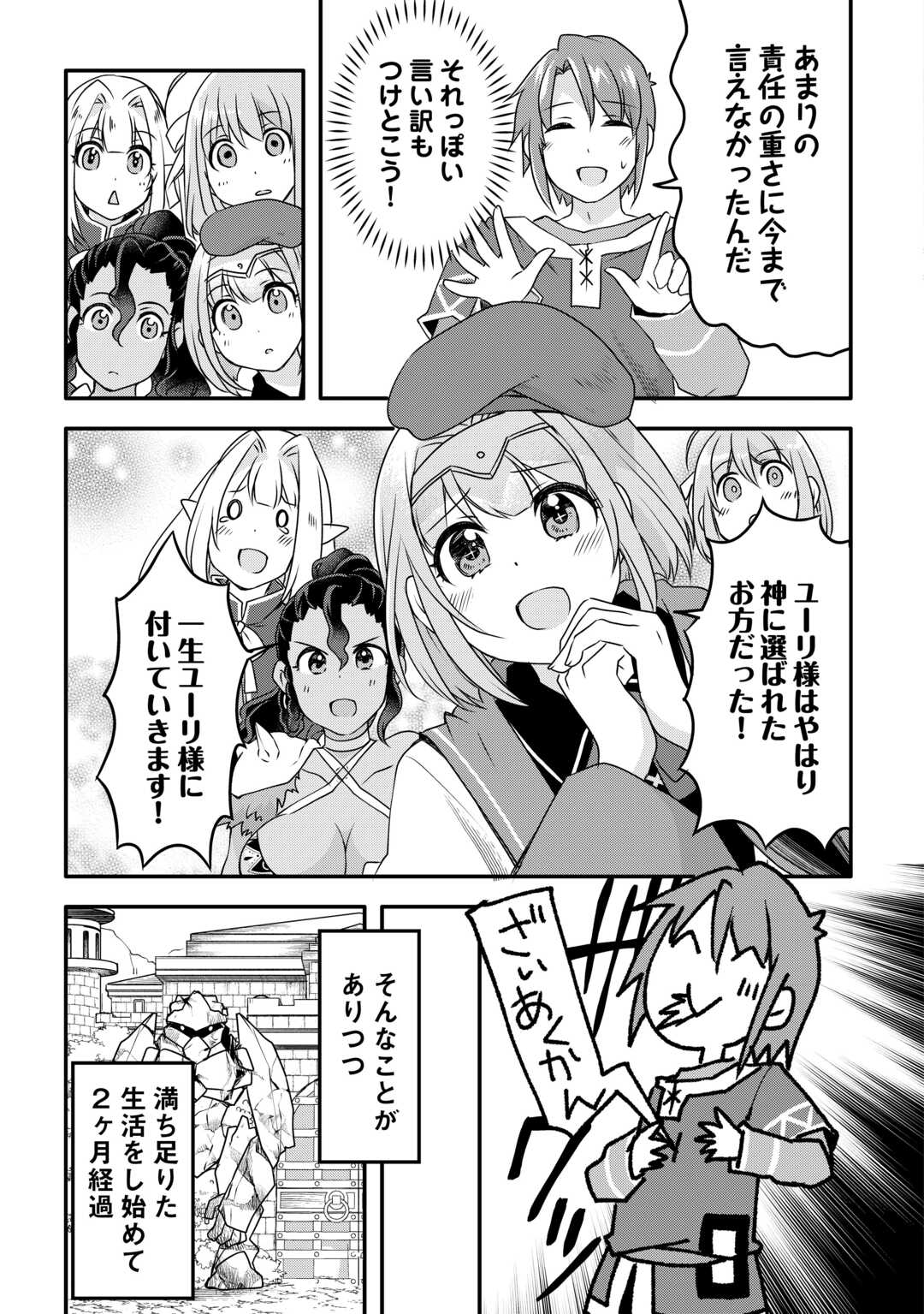MUGEN NO SKILL GETTER!: MAITSUKI RARE SKILL TO TAIRYOU KEIKENCHI O MORATTEIRU BOKU WA, IJIGEN NO TSUYOSA DE MUSOU SURU - raw - Chapter 30 - https://jpdd.ccdd.to/JPDD/mugennoskillgettermaitsukirareskilltotairyoukeikenchiomoratteirubokuwaijigennotsuyosademusousuru/277996/oxspbxzjtfr.jpg