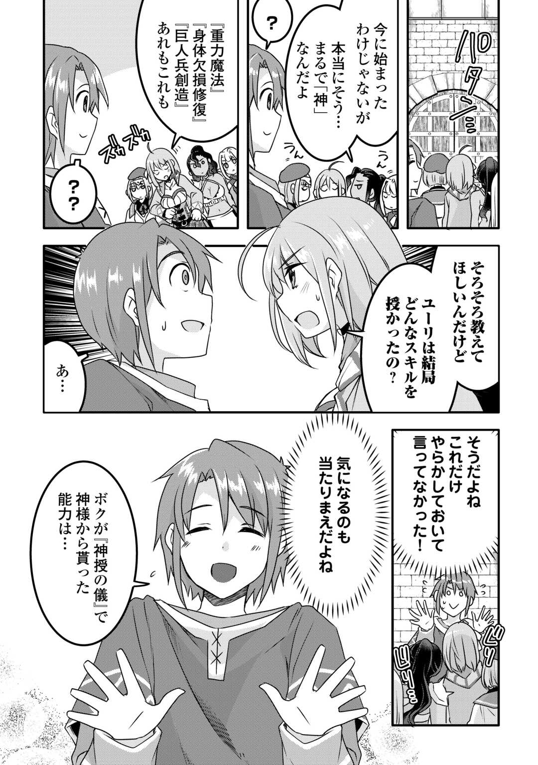 MUGEN NO SKILL GETTER!: MAITSUKI RARE SKILL TO TAIRYOU KEIKENCHI O MORATTEIRU BOKU WA, IJIGEN NO TSUYOSA DE MUSOU SURU - raw - Chapter 30 - https://jpdd.ccdd.to/JPDD/mugennoskillgettermaitsukirareskilltotairyoukeikenchiomoratteirubokuwaijigennotsuyosademusousuru/277996/w0lhzatnoqr.jpg