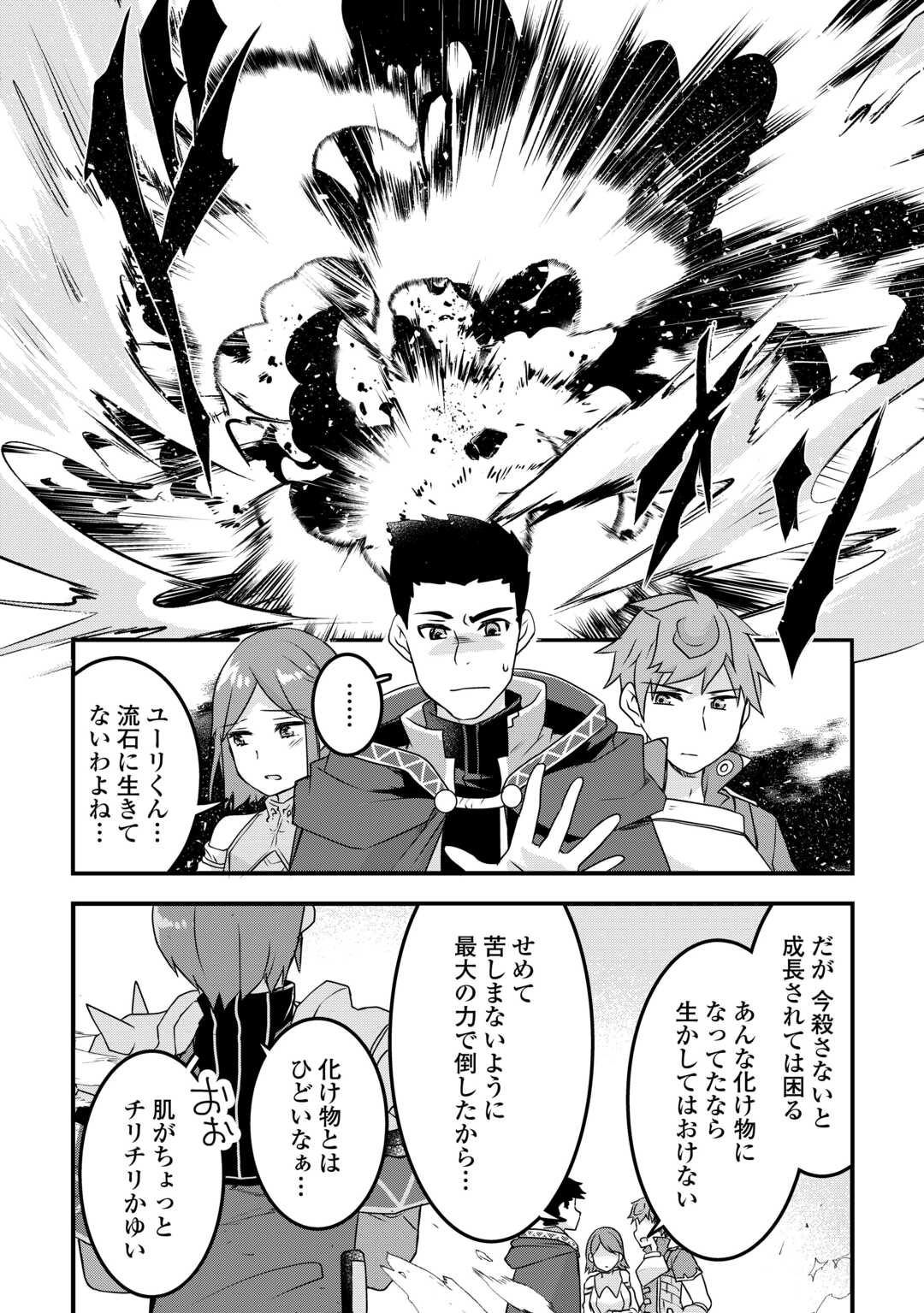 MUGEN NO SKILL GETTER!: MAITSUKI RARE SKILL TO TAIRYOU KEIKENCHI O MORATTEIRU BOKU WA, IJIGEN NO TSUYOSA DE MUSOU SURU - raw - Chapter 31 - https://jpdd.ccdd.to/JPDD/mugennoskillgettermaitsukirareskilltotairyoukeikenchiomoratteirubokuwaijigennotsuyosademusousuru/310000/0h2k0lk0ygn.jpg