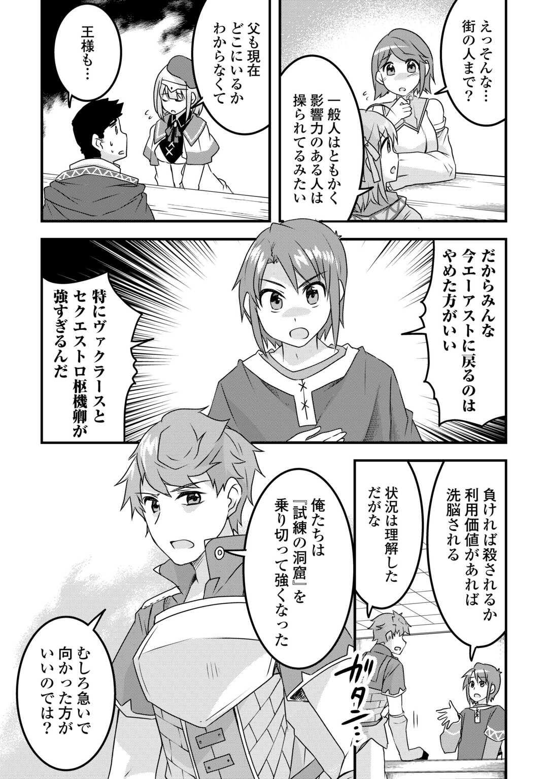 MUGEN NO SKILL GETTER!: MAITSUKI RARE SKILL TO TAIRYOU KEIKENCHI O MORATTEIRU BOKU WA, IJIGEN NO TSUYOSA DE MUSOU SURU - raw - Chapter 31 - https://jpdd.ccdd.to/JPDD/mugennoskillgettermaitsukirareskilltotairyoukeikenchiomoratteirubokuwaijigennotsuyosademusousuru/310000/aiqdotmcif4.jpg