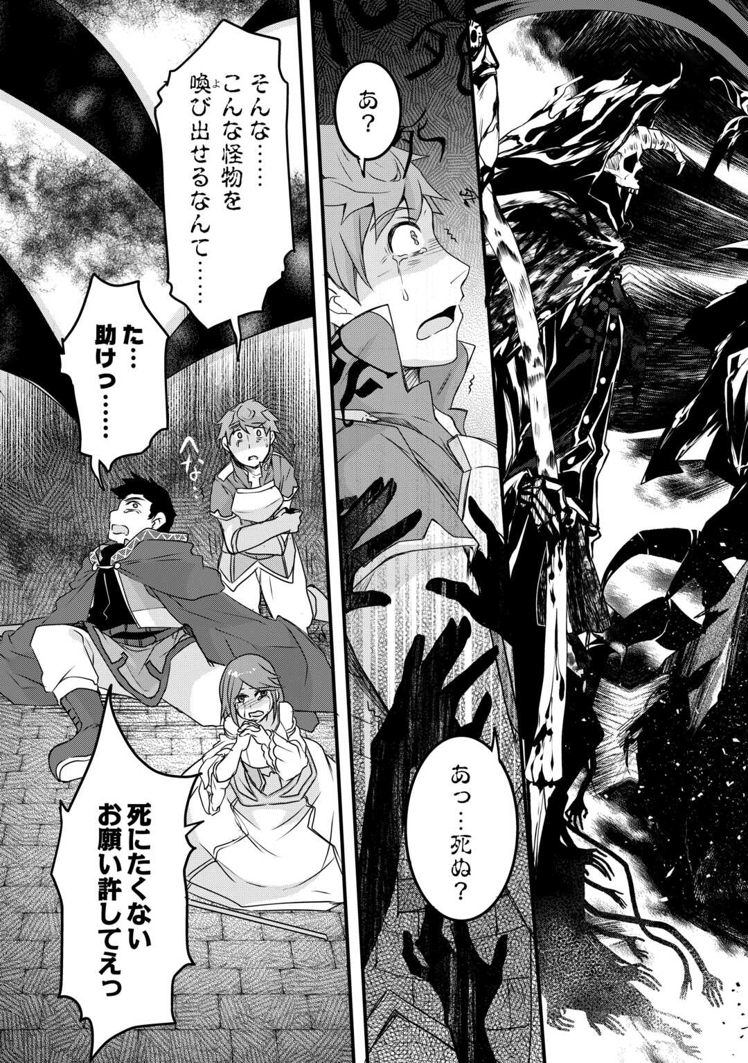 MUGEN NO SKILL GETTER!: MAITSUKI RARE SKILL TO TAIRYOU KEIKENCHI O MORATTEIRU BOKU WA, IJIGEN NO TSUYOSA DE MUSOU SURU - raw - Chapter 31 - https://jpdd.ccdd.to/JPDD/mugennoskillgettermaitsukirareskilltotairyoukeikenchiomoratteirubokuwaijigennotsuyosademusousuru/310000/bwiom4vdgl4.jpg