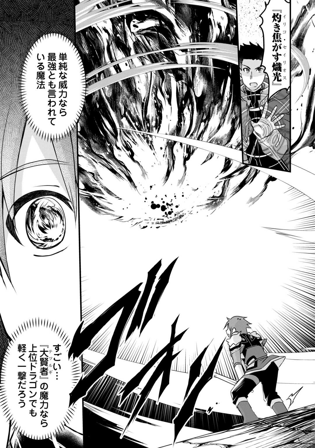 MUGEN NO SKILL GETTER!: MAITSUKI RARE SKILL TO TAIRYOU KEIKENCHI O MORATTEIRU BOKU WA, IJIGEN NO TSUYOSA DE MUSOU SURU - raw - Chapter 31 - https://jpdd.ccdd.to/JPDD/mugennoskillgettermaitsukirareskilltotairyoukeikenchiomoratteirubokuwaijigennotsuyosademusousuru/310000/fprjlitulwe.jpg