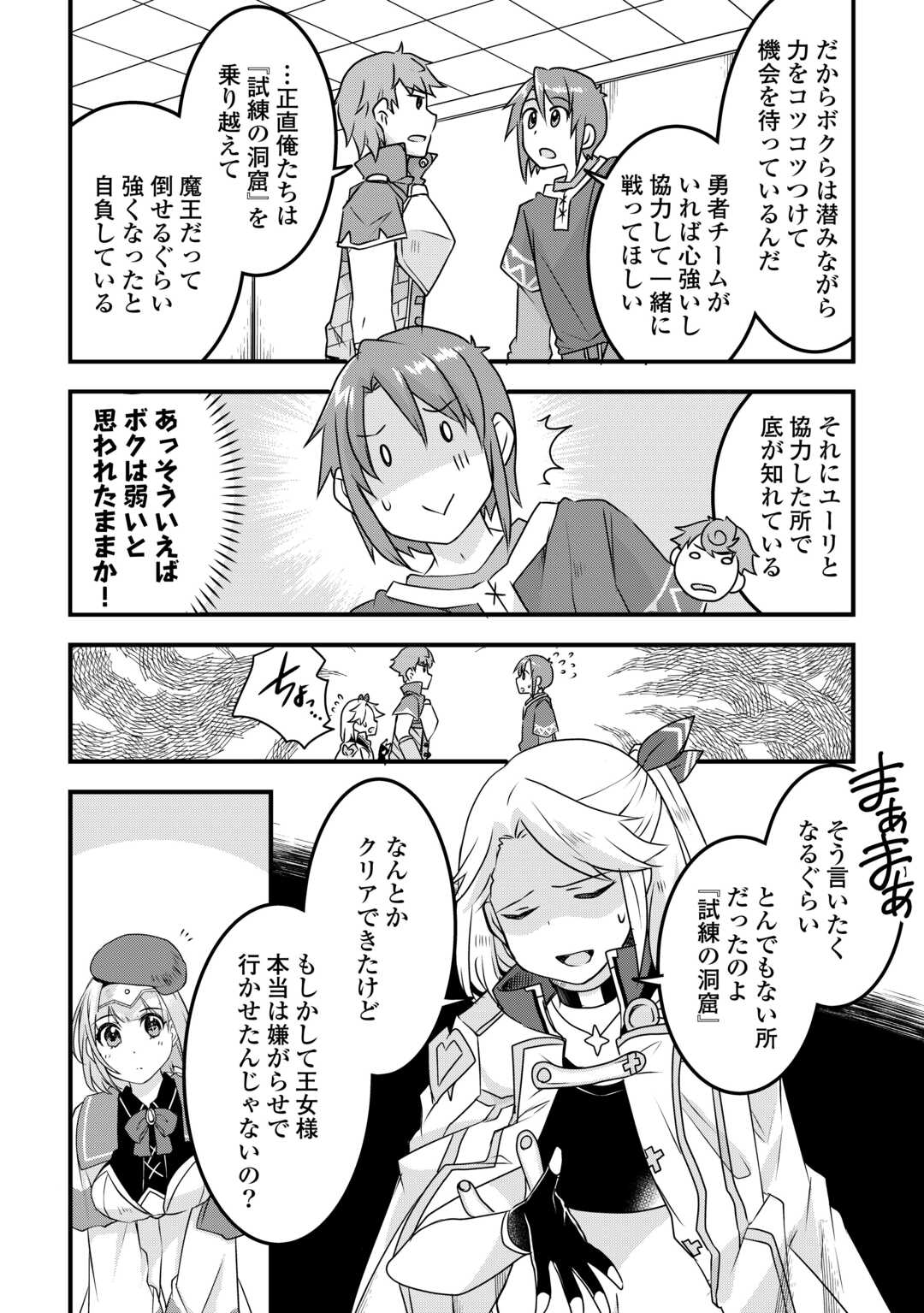MUGEN NO SKILL GETTER!: MAITSUKI RARE SKILL TO TAIRYOU KEIKENCHI O MORATTEIRU BOKU WA, IJIGEN NO TSUYOSA DE MUSOU SURU - raw - Chapter 31 - https://jpdd.ccdd.to/JPDD/mugennoskillgettermaitsukirareskilltotairyoukeikenchiomoratteirubokuwaijigennotsuyosademusousuru/310000/h10r4013enh.jpg