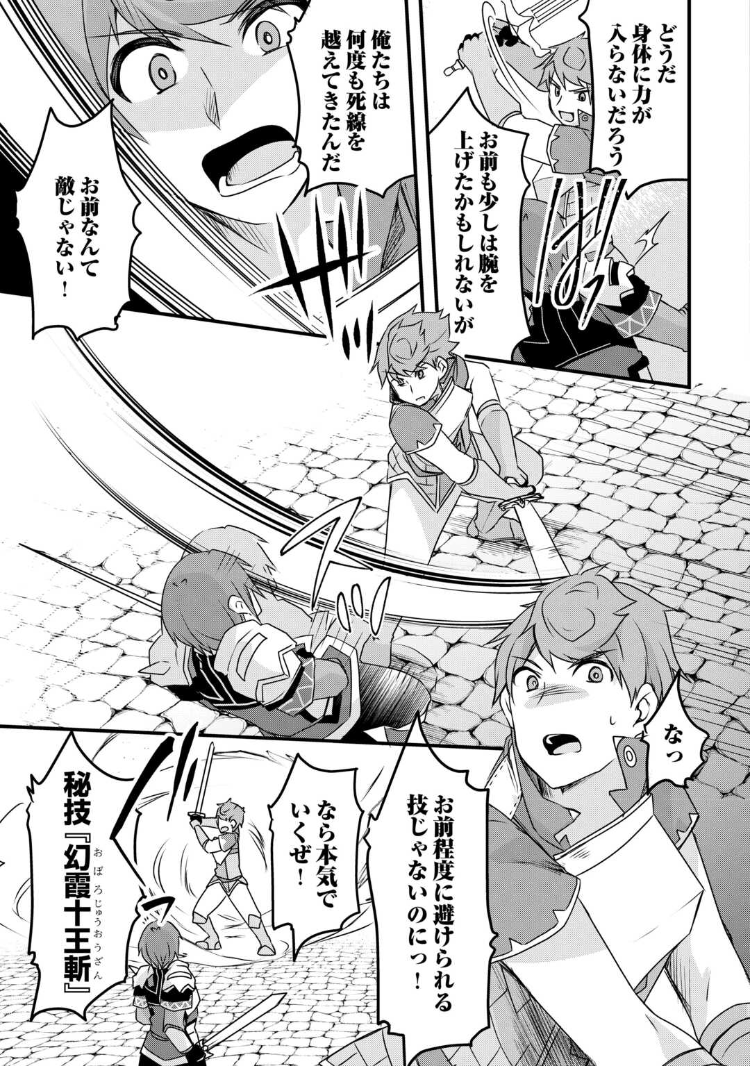 MUGEN NO SKILL GETTER!: MAITSUKI RARE SKILL TO TAIRYOU KEIKENCHI O MORATTEIRU BOKU WA, IJIGEN NO TSUYOSA DE MUSOU SURU - raw - Chapter 31 - https://jpdd.ccdd.to/JPDD/mugennoskillgettermaitsukirareskilltotairyoukeikenchiomoratteirubokuwaijigennotsuyosademusousuru/310000/hitnqacu41p.jpg
