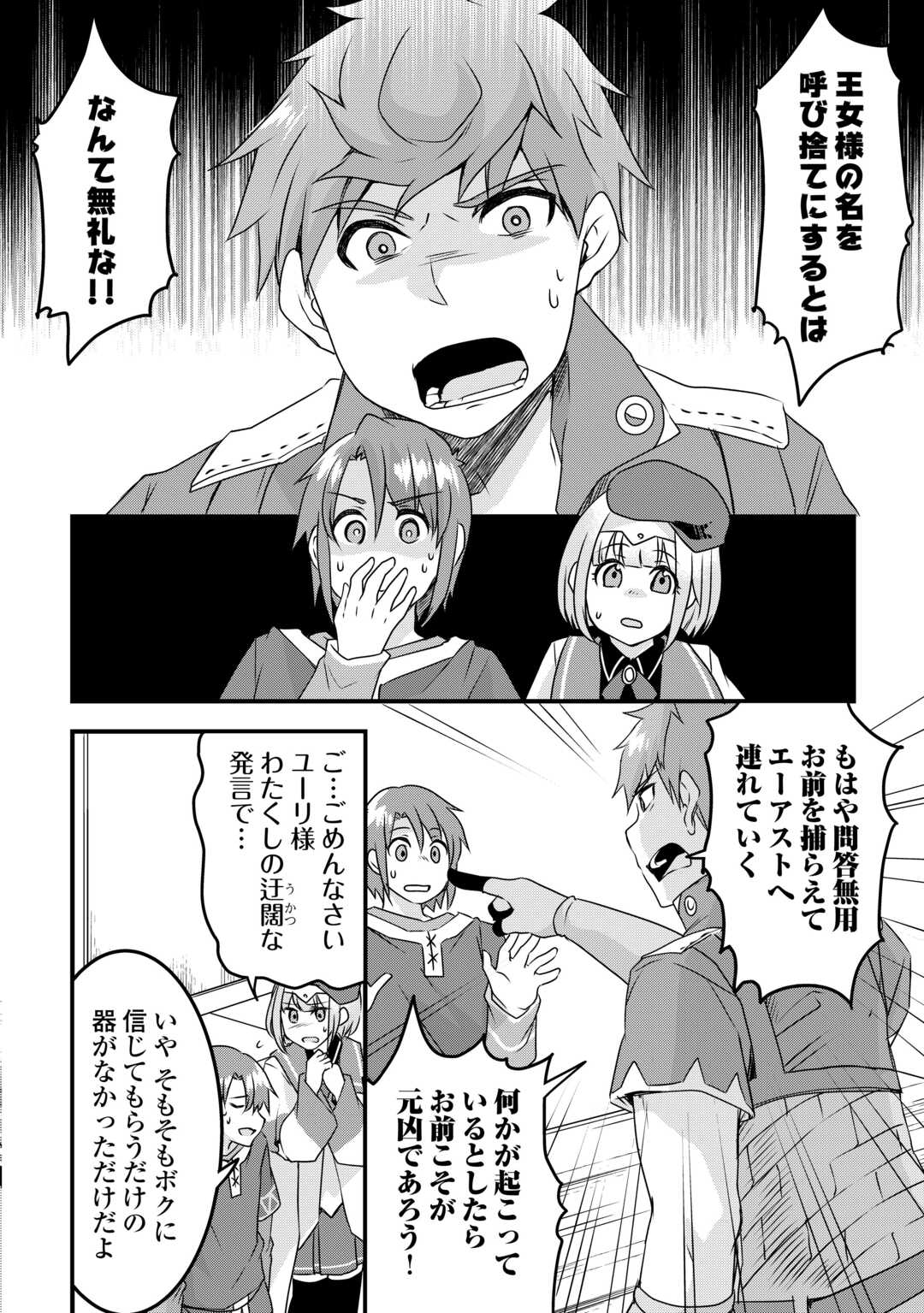 MUGEN NO SKILL GETTER!: MAITSUKI RARE SKILL TO TAIRYOU KEIKENCHI O MORATTEIRU BOKU WA, IJIGEN NO TSUYOSA DE MUSOU SURU - raw - Chapter 31 - https://jpdd.ccdd.to/JPDD/mugennoskillgettermaitsukirareskilltotairyoukeikenchiomoratteirubokuwaijigennotsuyosademusousuru/310000/khrijkmfjex.jpg