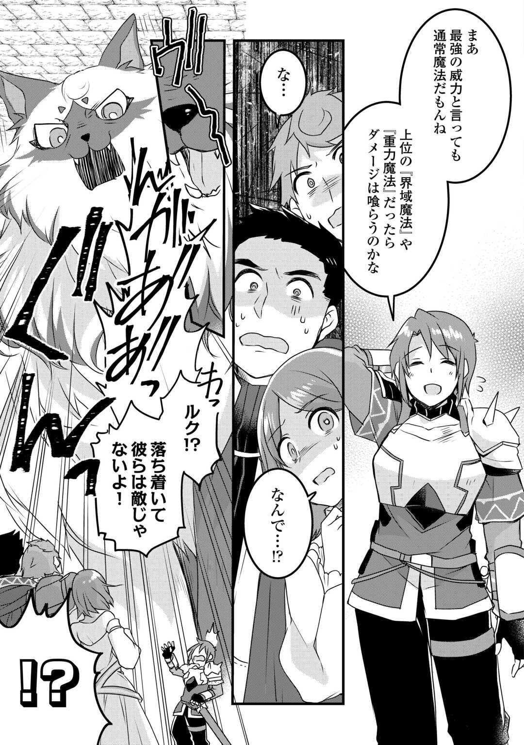 MUGEN NO SKILL GETTER!: MAITSUKI RARE SKILL TO TAIRYOU KEIKENCHI O MORATTEIRU BOKU WA, IJIGEN NO TSUYOSA DE MUSOU SURU - raw - Chapter 31 - https://jpdd.ccdd.to/JPDD/mugennoskillgettermaitsukirareskilltotairyoukeikenchiomoratteirubokuwaijigennotsuyosademusousuru/310000/nntsj0qdusz.jpg
