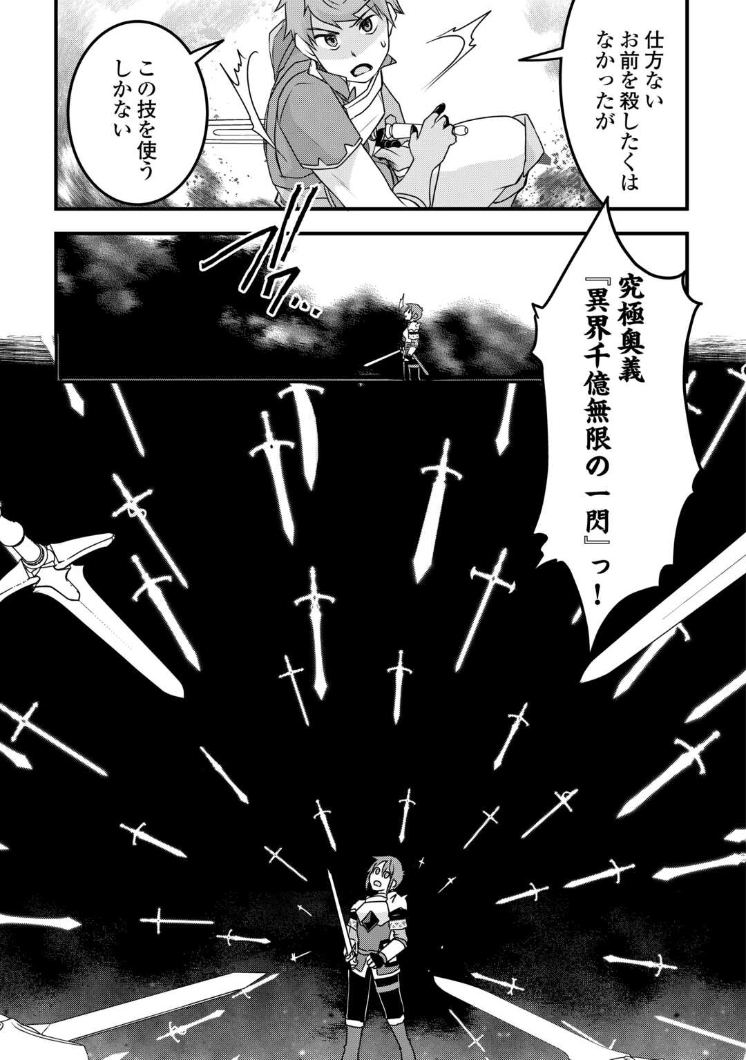 MUGEN NO SKILL GETTER!: MAITSUKI RARE SKILL TO TAIRYOU KEIKENCHI O MORATTEIRU BOKU WA, IJIGEN NO TSUYOSA DE MUSOU SURU - raw - Chapter 31 - https://jpdd.ccdd.to/JPDD/mugennoskillgettermaitsukirareskilltotairyoukeikenchiomoratteirubokuwaijigennotsuyosademusousuru/310000/q4la4lvgscc.jpg
