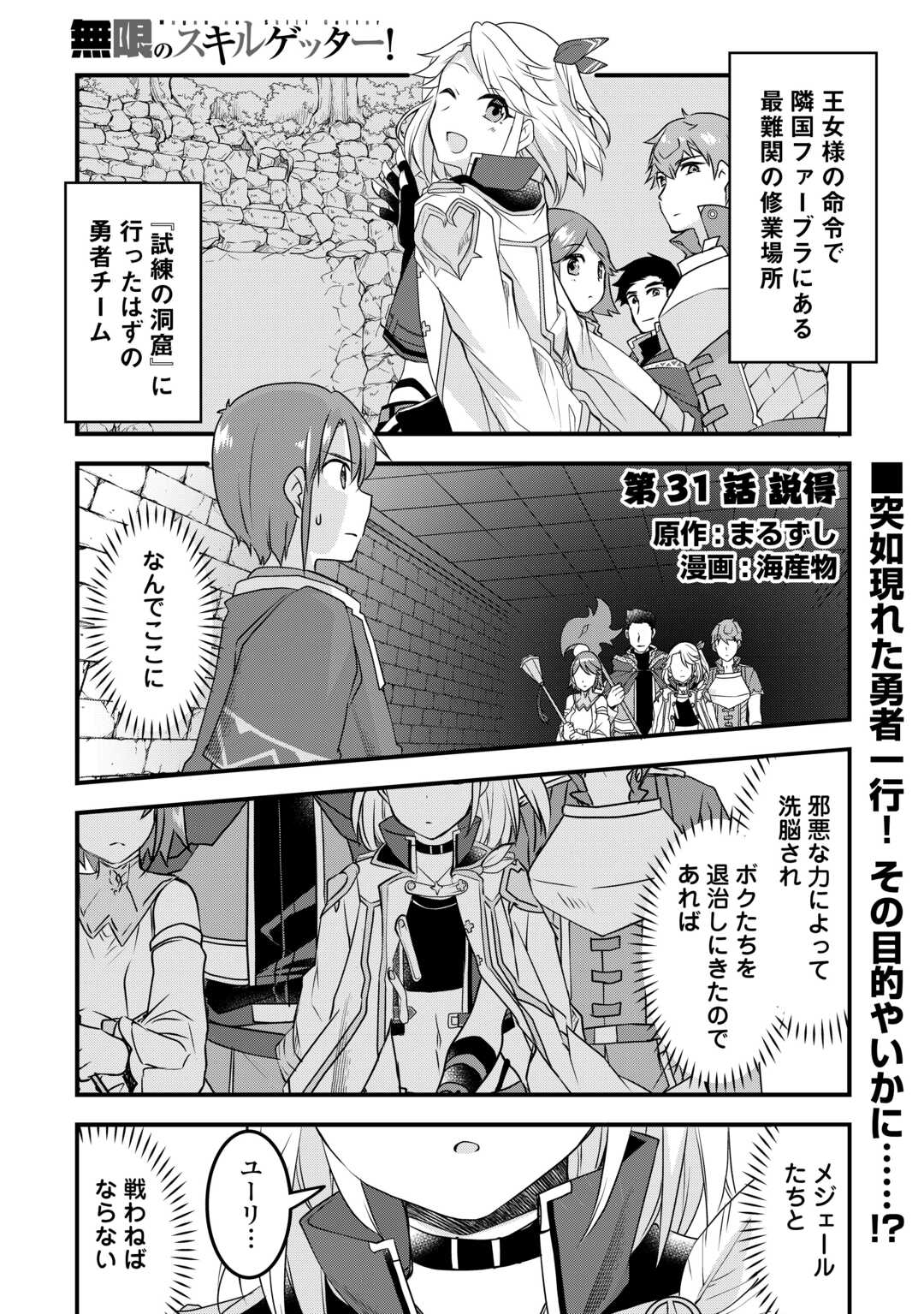 MUGEN NO SKILL GETTER!: MAITSUKI RARE SKILL TO TAIRYOU KEIKENCHI O MORATTEIRU BOKU WA, IJIGEN NO TSUYOSA DE MUSOU SURU - raw - Chapter 31 - https://jpdd.ccdd.to/JPDD/mugennoskillgettermaitsukirareskilltotairyoukeikenchiomoratteirubokuwaijigennotsuyosademusousuru/310000/rw2z3sivim1.jpg