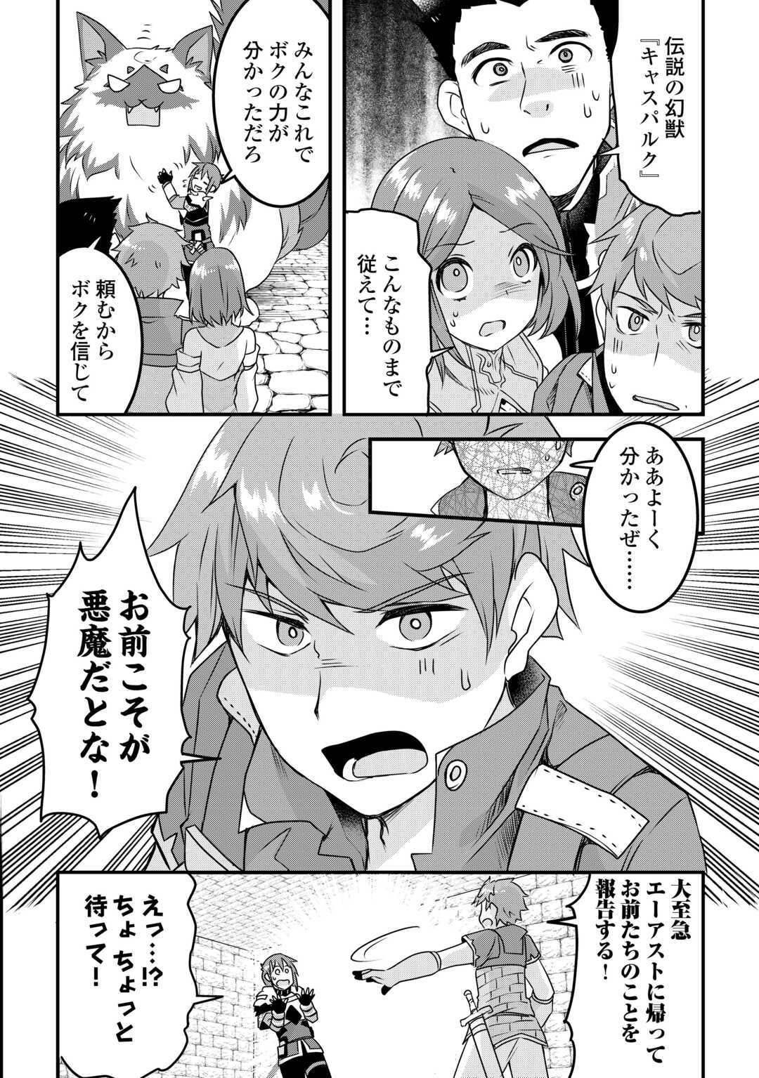 MUGEN NO SKILL GETTER!: MAITSUKI RARE SKILL TO TAIRYOU KEIKENCHI O MORATTEIRU BOKU WA, IJIGEN NO TSUYOSA DE MUSOU SURU - raw - Chapter 31 - https://jpdd.ccdd.to/JPDD/mugennoskillgettermaitsukirareskilltotairyoukeikenchiomoratteirubokuwaijigennotsuyosademusousuru/310000/sijlqcd10ou.jpg