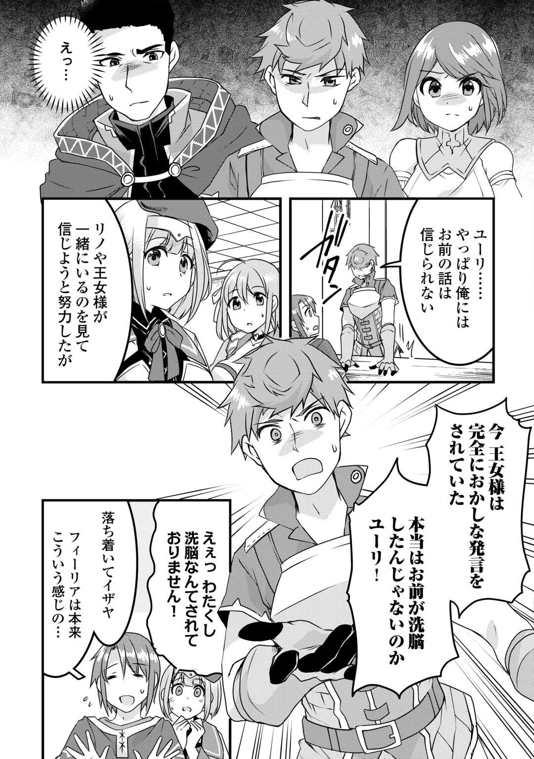 MUGEN NO SKILL GETTER!: MAITSUKI RARE SKILL TO TAIRYOU KEIKENCHI O MORATTEIRU BOKU WA, IJIGEN NO TSUYOSA DE MUSOU SURU - raw - Chapter 31 - https://jpdd.ccdd.to/JPDD/mugennoskillgettermaitsukirareskilltotairyoukeikenchiomoratteirubokuwaijigennotsuyosademusousuru/310000/tjfu0wh32pd.jpg