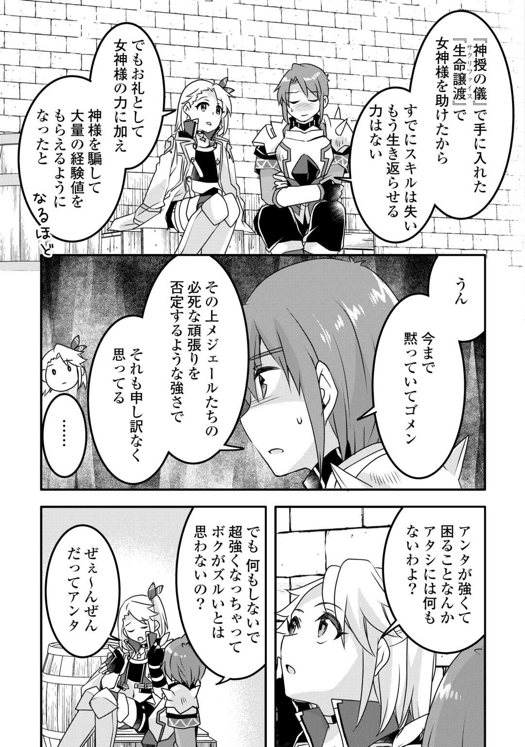 MUGEN NO SKILL GETTER!: MAITSUKI RARE SKILL TO TAIRYOU KEIKENCHI O MORATTEIRU BOKU WA, IJIGEN NO TSUYOSA DE MUSOU SURU - raw - Chapter 32 - https://jpdd.ccdd.to/JPDD/mugennoskillgettermaitsukirareskilltotairyoukeikenchiomoratteirubokuwaijigennotsuyosademusousuru/320000/anjux4ugkpq.jpg