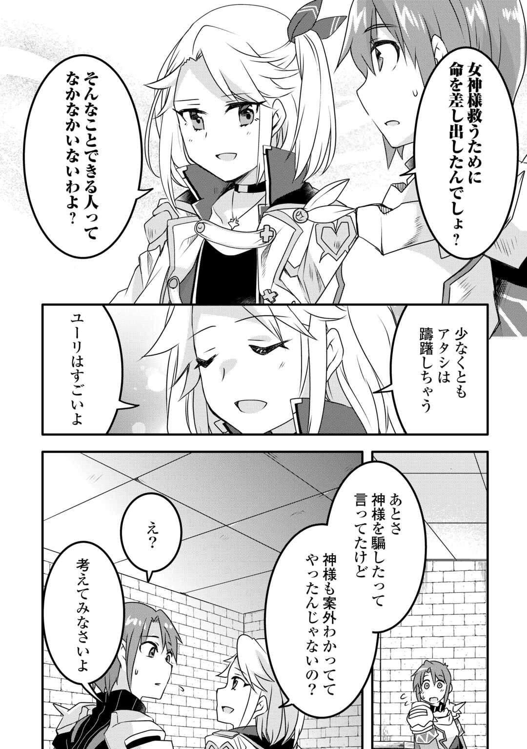 MUGEN NO SKILL GETTER!: MAITSUKI RARE SKILL TO TAIRYOU KEIKENCHI O MORATTEIRU BOKU WA, IJIGEN NO TSUYOSA DE MUSOU SURU - raw - Chapter 32 - https://jpdd.ccdd.to/JPDD/mugennoskillgettermaitsukirareskilltotairyoukeikenchiomoratteirubokuwaijigennotsuyosademusousuru/320000/koxvckt23wl.jpg
