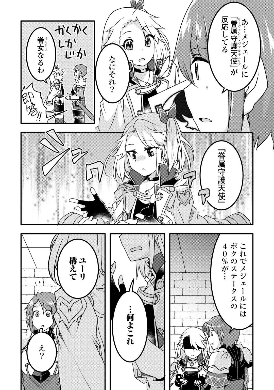 MUGEN NO SKILL GETTER!: MAITSUKI RARE SKILL TO TAIRYOU KEIKENCHI O MORATTEIRU BOKU WA, IJIGEN NO TSUYOSA DE MUSOU SURU - raw - Chapter 32 - https://jpdd.ccdd.to/JPDD/mugennoskillgettermaitsukirareskilltotairyoukeikenchiomoratteirubokuwaijigennotsuyosademusousuru/320000/lemsmoh0f40.jpg