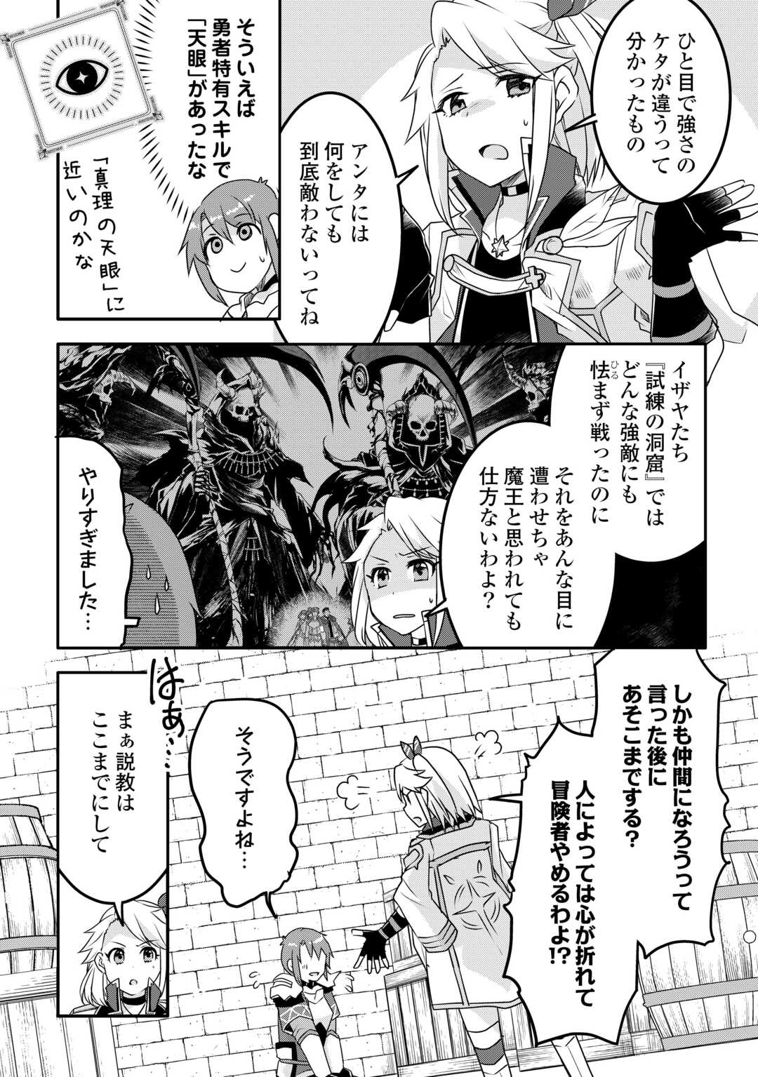 MUGEN NO SKILL GETTER!: MAITSUKI RARE SKILL TO TAIRYOU KEIKENCHI O MORATTEIRU BOKU WA, IJIGEN NO TSUYOSA DE MUSOU SURU - raw - Chapter 32 - https://jpdd.ccdd.to/JPDD/mugennoskillgettermaitsukirareskilltotairyoukeikenchiomoratteirubokuwaijigennotsuyosademusousuru/320000/t1bcqhyusq3.jpg