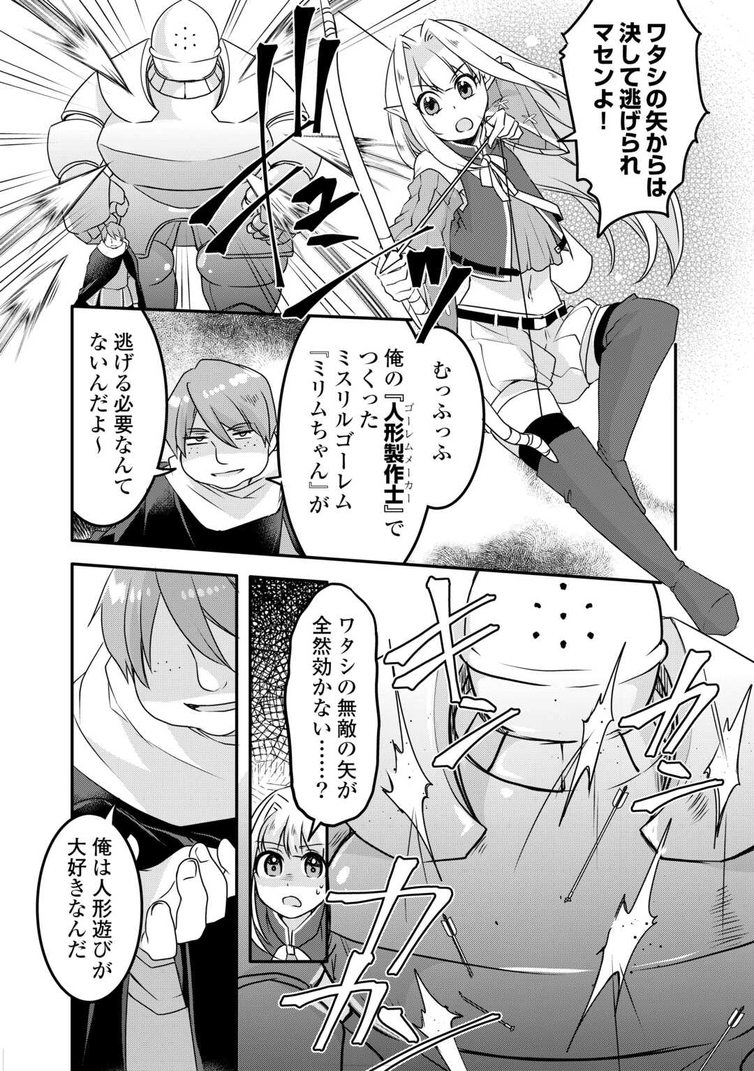 MUGEN NO SKILL GETTER!: MAITSUKI RARE SKILL TO TAIRYOU KEIKENCHI O MORATTEIRU BOKU WA, IJIGEN NO TSUYOSA DE MUSOU SURU - raw - Chapter 34 - https://jpdd.ccdd.to/JPDD/mugennoskillgettermaitsukirareskilltotairyoukeikenchiomoratteirubokuwaijigennotsuyosademusousuru/340000/05gth1ak25t.jpg