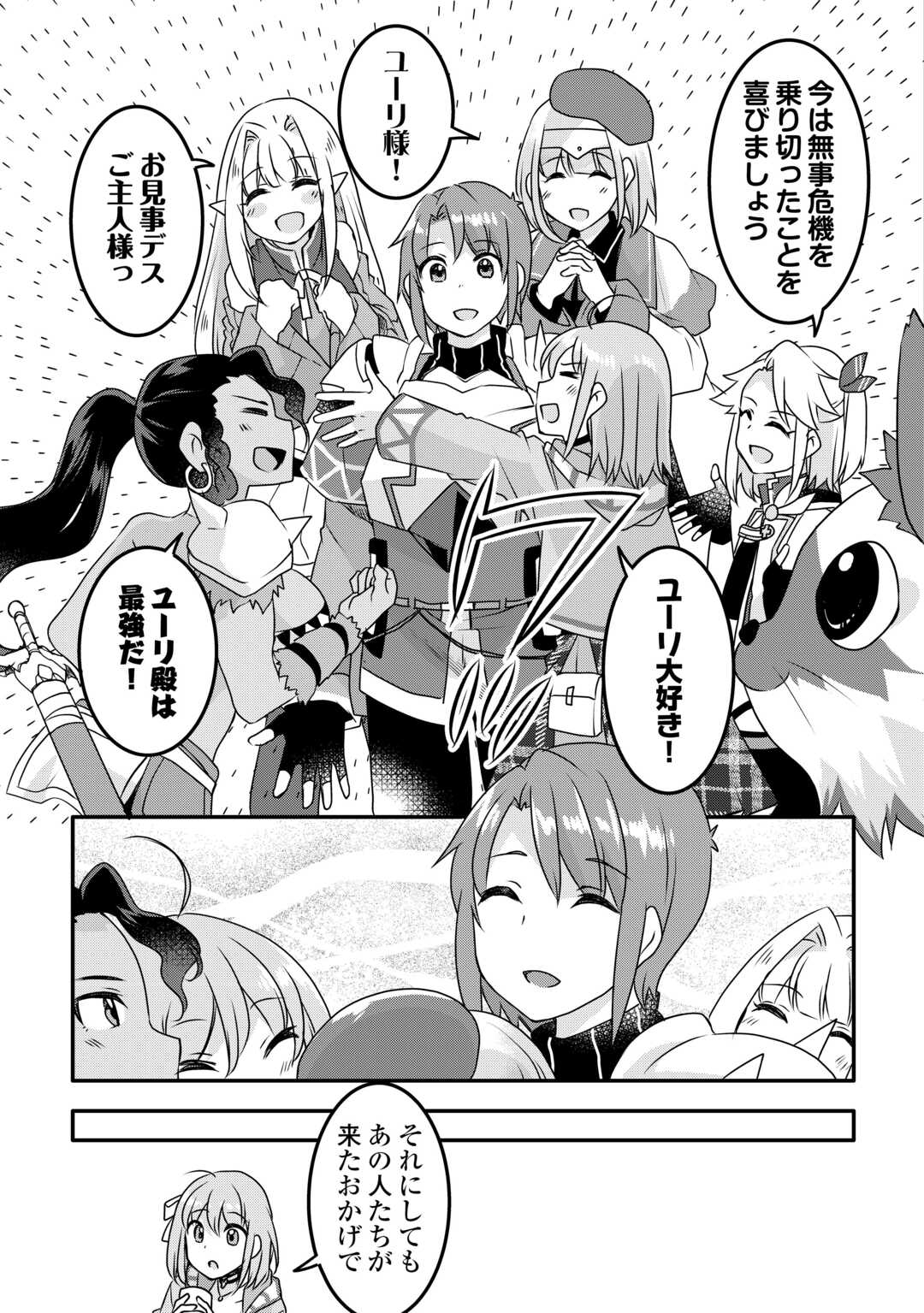 MUGEN NO SKILL GETTER!: MAITSUKI RARE SKILL TO TAIRYOU KEIKENCHI O MORATTEIRU BOKU WA, IJIGEN NO TSUYOSA DE MUSOU SURU - raw - Chapter 34 - https://jpdd.ccdd.to/JPDD/mugennoskillgettermaitsukirareskilltotairyoukeikenchiomoratteirubokuwaijigennotsuyosademusousuru/340000/o0th3bwuy00.jpg