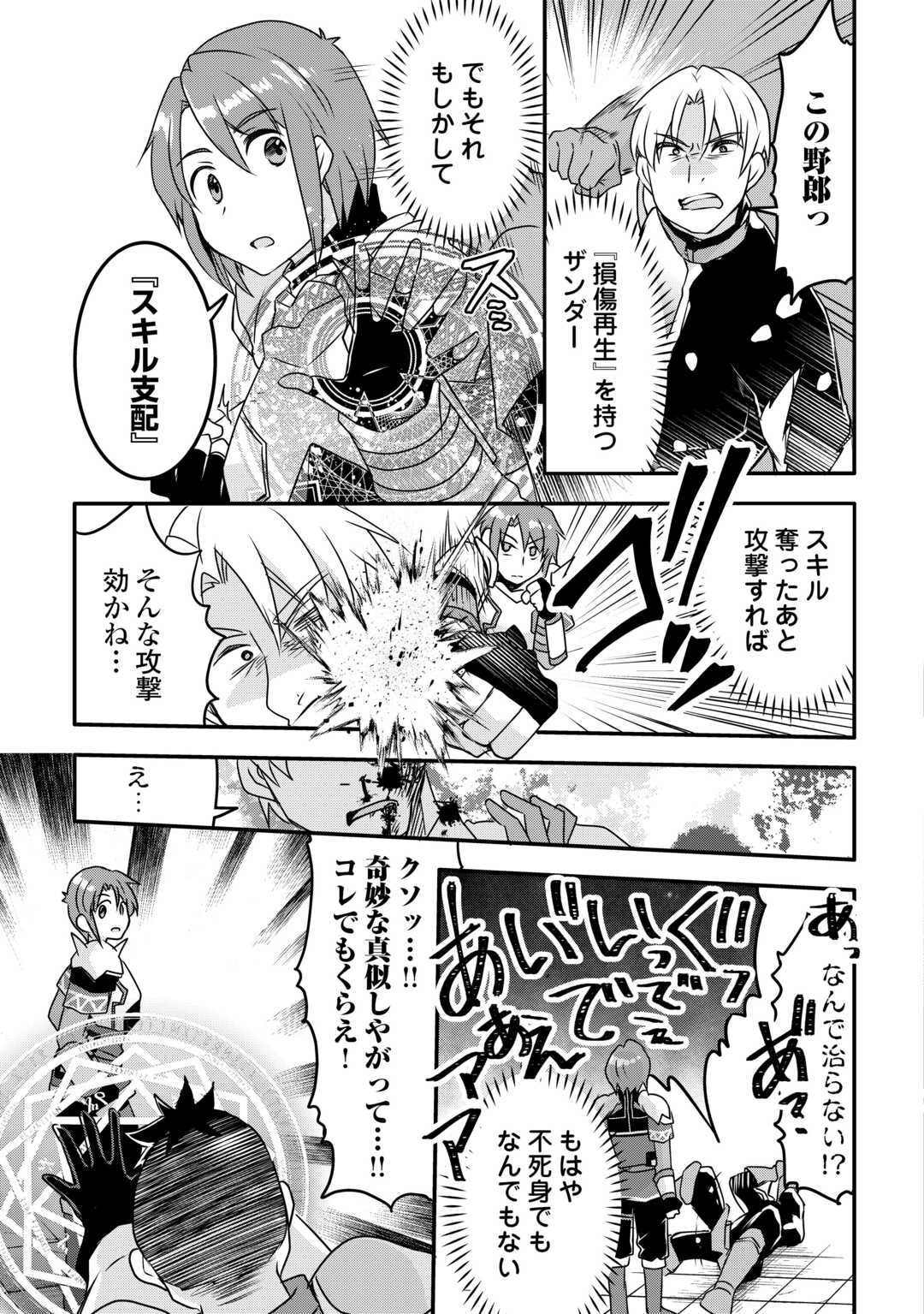 MUGEN NO SKILL GETTER!: MAITSUKI RARE SKILL TO TAIRYOU KEIKENCHI O MORATTEIRU BOKU WA, IJIGEN NO TSUYOSA DE MUSOU SURU - raw - Chapter 34 - https://jpdd.ccdd.to/JPDD/mugennoskillgettermaitsukirareskilltotairyoukeikenchiomoratteirubokuwaijigennotsuyosademusousuru/340000/qq1ganb043b.jpg