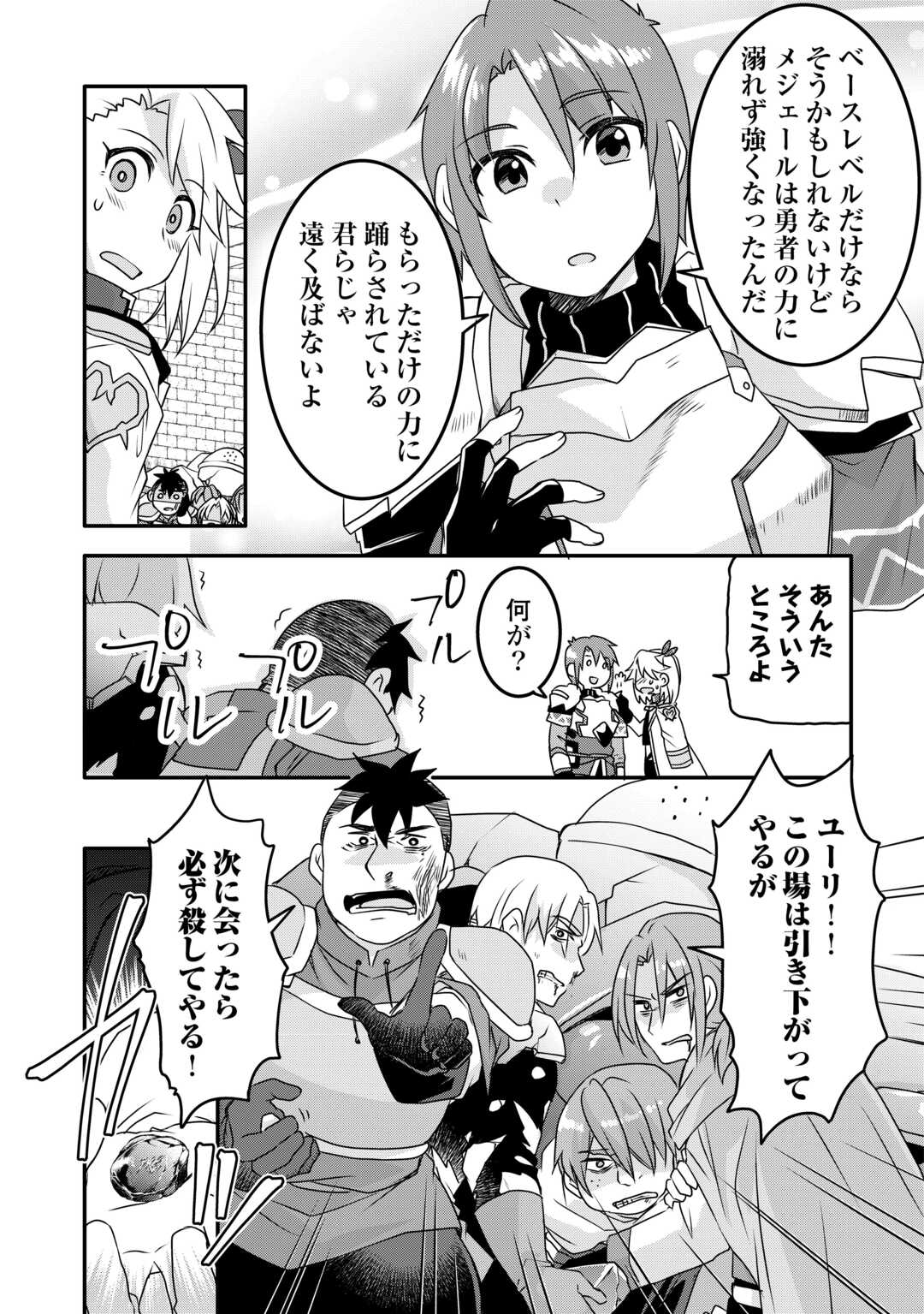 MUGEN NO SKILL GETTER!: MAITSUKI RARE SKILL TO TAIRYOU KEIKENCHI O MORATTEIRU BOKU WA, IJIGEN NO TSUYOSA DE MUSOU SURU - raw - Chapter 34 - https://jpdd.ccdd.to/JPDD/mugennoskillgettermaitsukirareskilltotairyoukeikenchiomoratteirubokuwaijigennotsuyosademusousuru/340000/qzzi1cir4vp.jpg