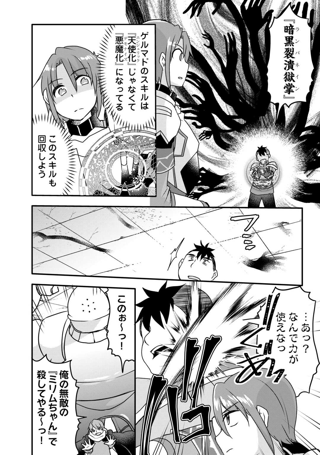 MUGEN NO SKILL GETTER!: MAITSUKI RARE SKILL TO TAIRYOU KEIKENCHI O MORATTEIRU BOKU WA, IJIGEN NO TSUYOSA DE MUSOU SURU - raw - Chapter 34 - https://jpdd.ccdd.to/JPDD/mugennoskillgettermaitsukirareskilltotairyoukeikenchiomoratteirubokuwaijigennotsuyosademusousuru/340000/tgh0geujc3k.jpg