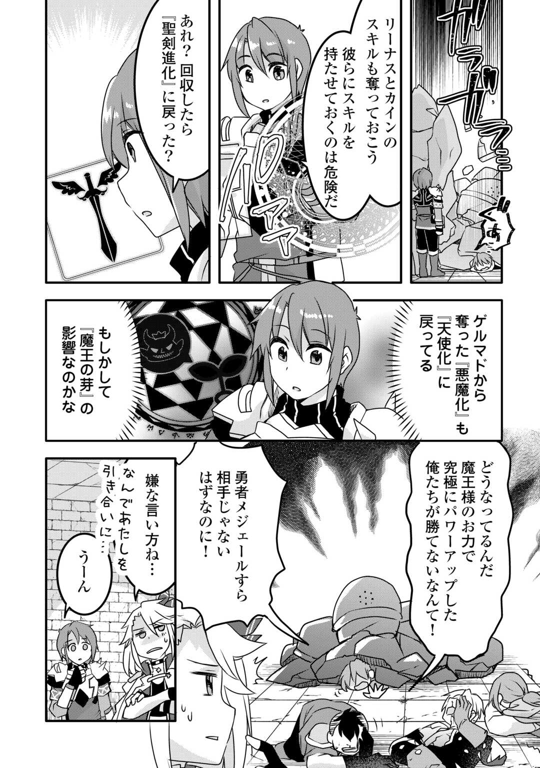 MUGEN NO SKILL GETTER!: MAITSUKI RARE SKILL TO TAIRYOU KEIKENCHI O MORATTEIRU BOKU WA, IJIGEN NO TSUYOSA DE MUSOU SURU - raw - Chapter 34 - https://jpdd.ccdd.to/JPDD/mugennoskillgettermaitsukirareskilltotairyoukeikenchiomoratteirubokuwaijigennotsuyosademusousuru/340000/xnbk0jwumra.jpg