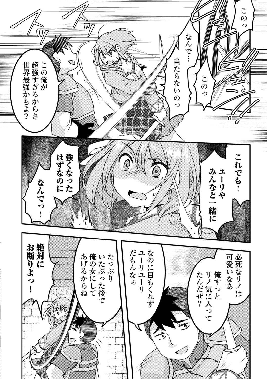 MUGEN NO SKILL GETTER!: MAITSUKI RARE SKILL TO TAIRYOU KEIKENCHI O MORATTEIRU BOKU WA, IJIGEN NO TSUYOSA DE MUSOU SURU - raw - Chapter 34 - https://jpdd.ccdd.to/JPDD/mugennoskillgettermaitsukirareskilltotairyoukeikenchiomoratteirubokuwaijigennotsuyosademusousuru/340000/zupbmpnw35j.jpg