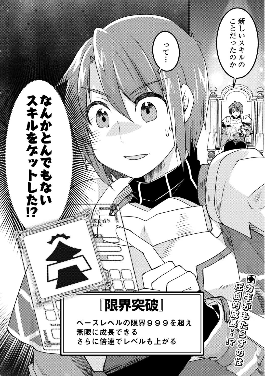 MUGEN NO SKILL GETTER!: MAITSUKI RARE SKILL TO TAIRYOU KEIKENCHI O MORATTEIRU BOKU WA, IJIGEN NO TSUYOSA DE MUSOU SURU - raw - Chapter 35 - https://jpdd.ccdd.to/JPDD/mugennoskillgettermaitsukirareskilltotairyoukeikenchiomoratteirubokuwaijigennotsuyosademusousuru/350000/0y2ol34xsqr.jpg