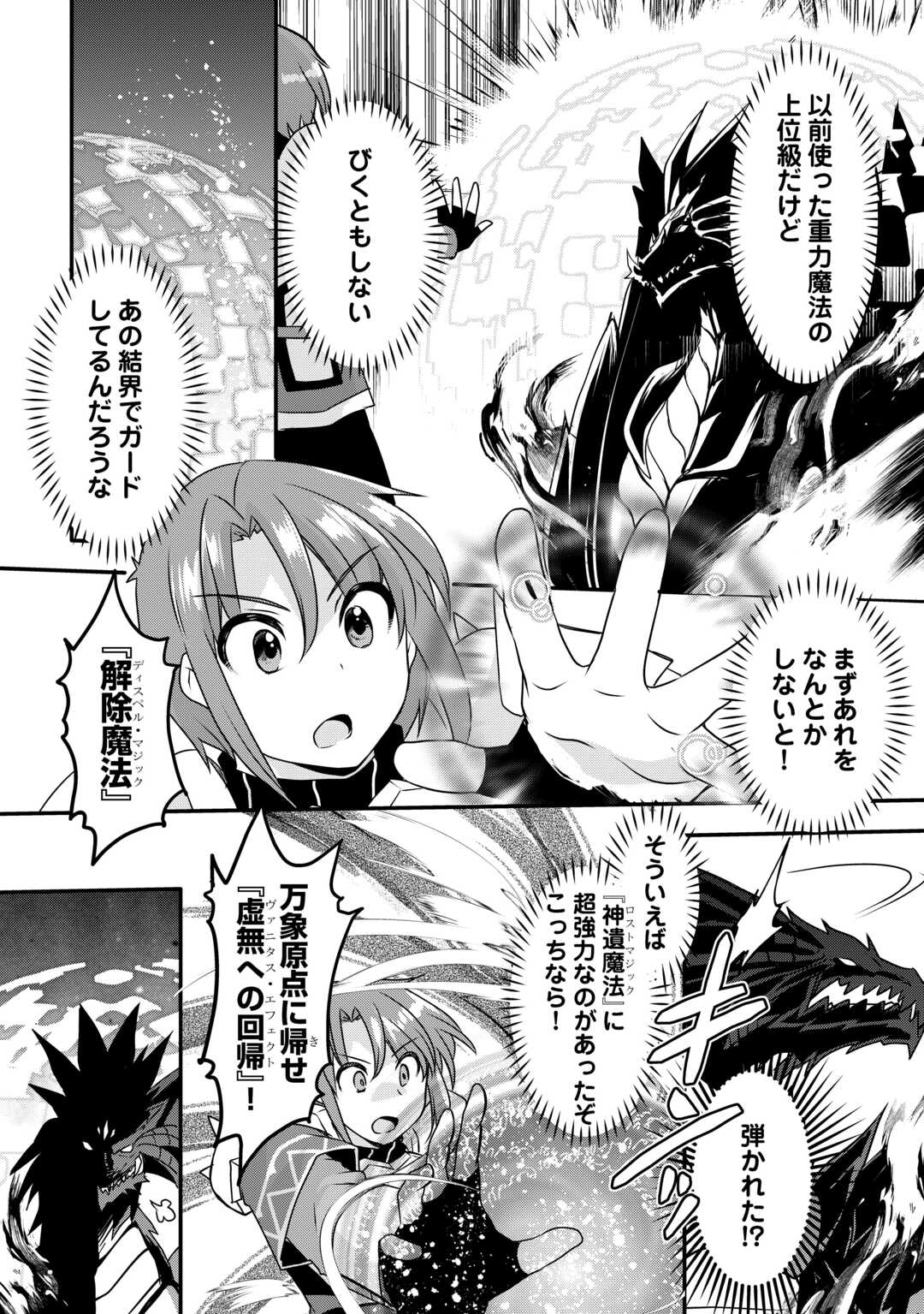 MUGEN NO SKILL GETTER!: MAITSUKI RARE SKILL TO TAIRYOU KEIKENCHI O MORATTEIRU BOKU WA, IJIGEN NO TSUYOSA DE MUSOU SURU - raw - Chapter 35 - https://jpdd.ccdd.to/JPDD/mugennoskillgettermaitsukirareskilltotairyoukeikenchiomoratteirubokuwaijigennotsuyosademusousuru/350000/1cb4mont3wy.jpg