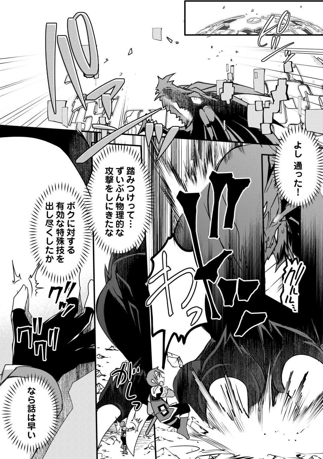 MUGEN NO SKILL GETTER!: MAITSUKI RARE SKILL TO TAIRYOU KEIKENCHI O MORATTEIRU BOKU WA, IJIGEN NO TSUYOSA DE MUSOU SURU - raw - Chapter 35 - https://jpdd.ccdd.to/JPDD/mugennoskillgettermaitsukirareskilltotairyoukeikenchiomoratteirubokuwaijigennotsuyosademusousuru/350000/iuwzszgd4jy.jpg