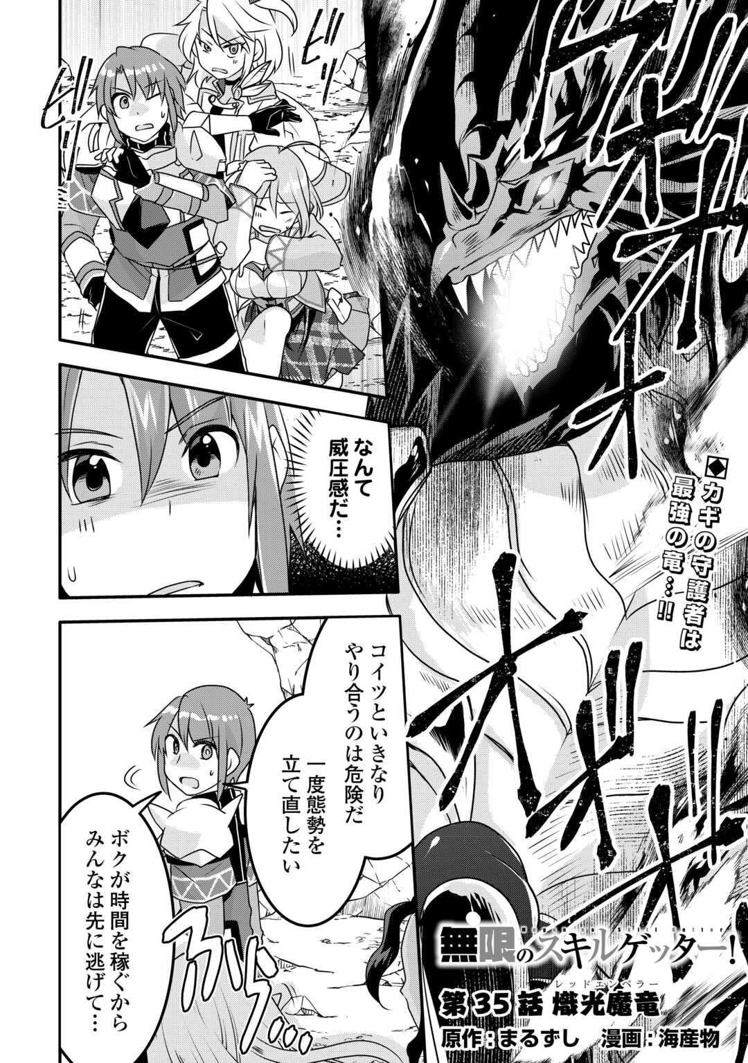 MUGEN NO SKILL GETTER!: MAITSUKI RARE SKILL TO TAIRYOU KEIKENCHI O MORATTEIRU BOKU WA, IJIGEN NO TSUYOSA DE MUSOU SURU - raw - Chapter 35 - https://jpdd.ccdd.to/JPDD/mugennoskillgettermaitsukirareskilltotairyoukeikenchiomoratteirubokuwaijigennotsuyosademusousuru/350000/lbmffjshp02.jpg