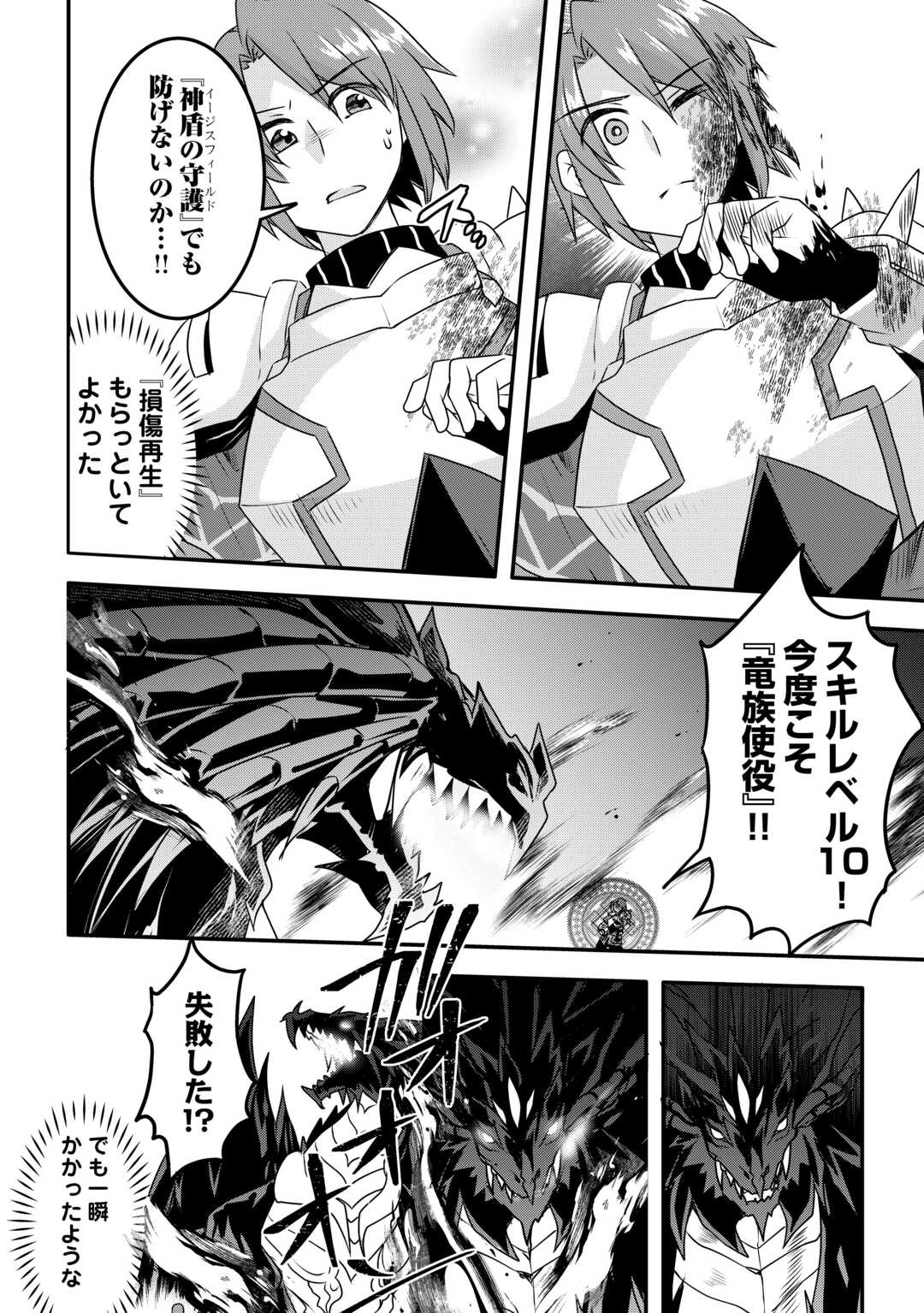 MUGEN NO SKILL GETTER!: MAITSUKI RARE SKILL TO TAIRYOU KEIKENCHI O MORATTEIRU BOKU WA, IJIGEN NO TSUYOSA DE MUSOU SURU - raw - Chapter 35 - https://jpdd.ccdd.to/JPDD/mugennoskillgettermaitsukirareskilltotairyoukeikenchiomoratteirubokuwaijigennotsuyosademusousuru/350000/lcuazi3berx.jpg