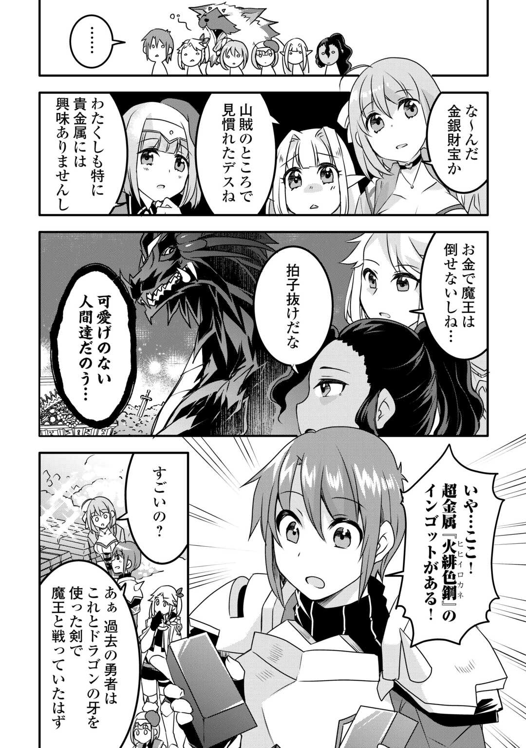 MUGEN NO SKILL GETTER!: MAITSUKI RARE SKILL TO TAIRYOU KEIKENCHI O MORATTEIRU BOKU WA, IJIGEN NO TSUYOSA DE MUSOU SURU - raw - Chapter 35 - https://jpdd.ccdd.to/JPDD/mugennoskillgettermaitsukirareskilltotairyoukeikenchiomoratteirubokuwaijigennotsuyosademusousuru/350000/s5tuj04swyh.jpg